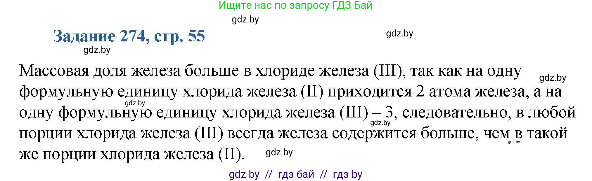 Химия, 8 класс Сборник задач, авторы: Хвалюк Виктор Николаевич, Резяпкин Виктор Ильич, издательство Адукацыя i выхаванне, Минск, 2019, голубого цвета, страница 55, номер 274, Решение