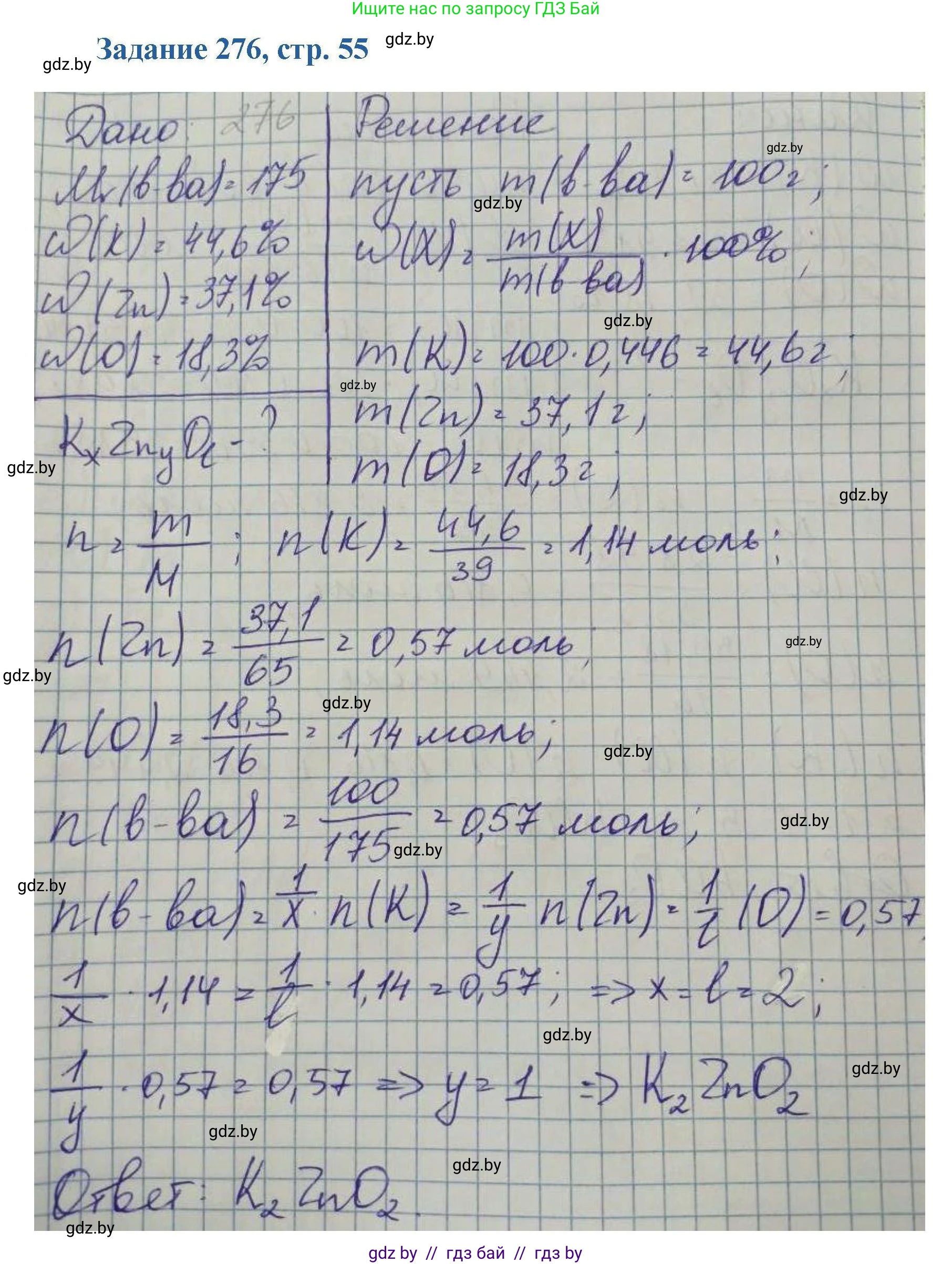 Химия, 8 класс Сборник задач, авторы: Хвалюк Виктор Николаевич, Резяпкин Виктор Ильич, издательство Адукацыя i выхаванне, Минск, 2019, голубого цвета, страница 55, номер 276, Решение