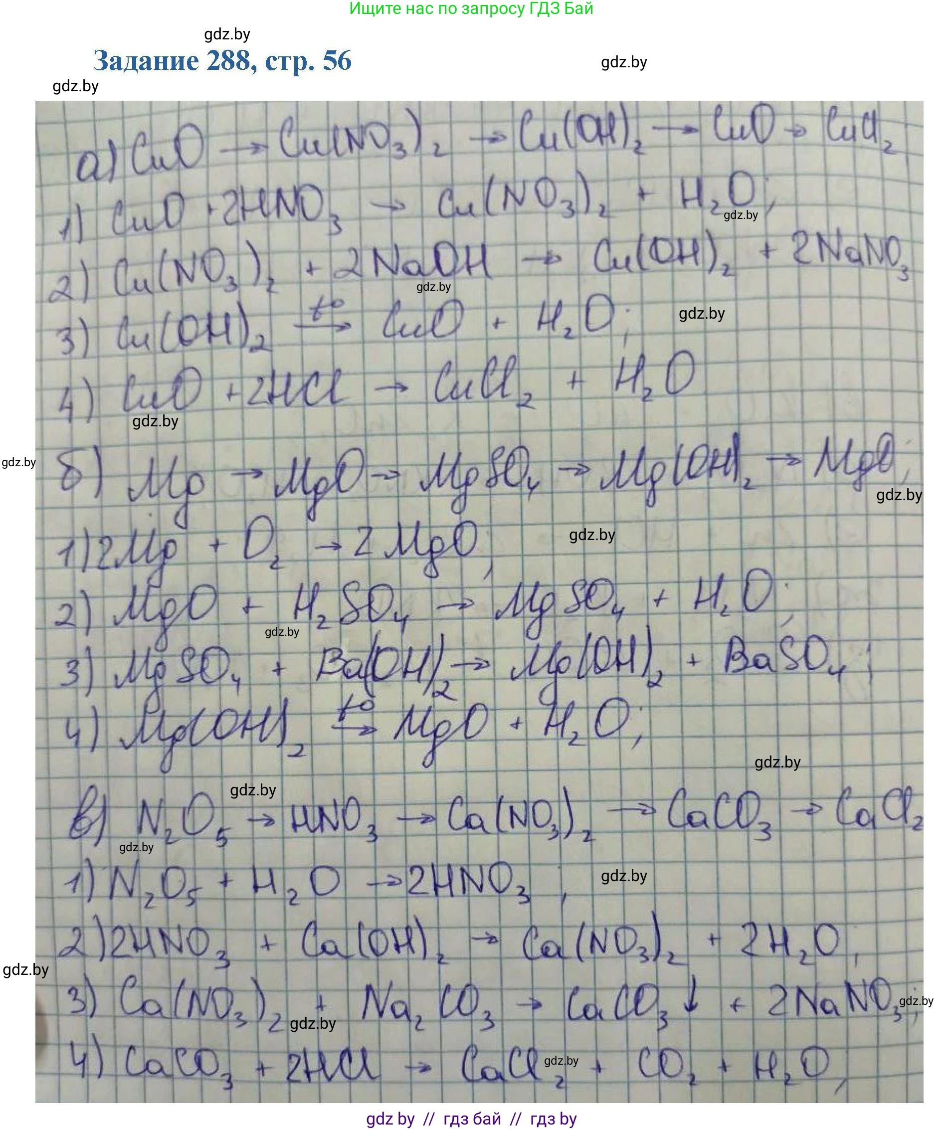 Химия, 8 класс Сборник задач, авторы: Хвалюк Виктор Николаевич, Резяпкин Виктор Ильич, издательство Адукацыя i выхаванне, Минск, 2019, голубого цвета, страница 56, номер 288, Решение