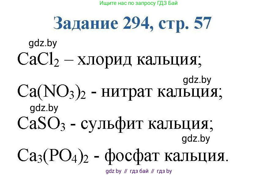 Химия, 8 класс Сборник задач, авторы: Хвалюк Виктор Николаевич, Резяпкин Виктор Ильич, издательство Адукацыя i выхаванне, Минск, 2019, голубого цвета, страница 57, номер 293, Решение