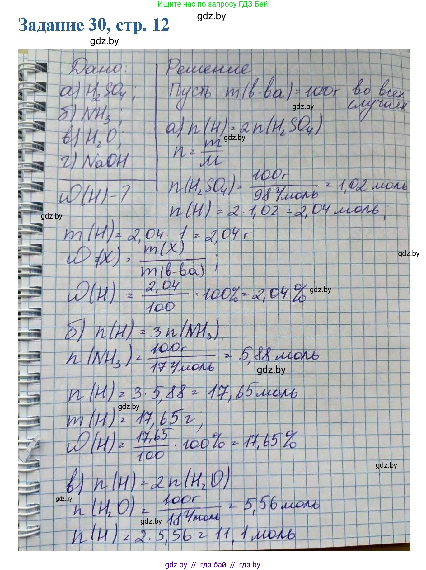 Химия, 8 класс Сборник задач, авторы: Хвалюк Виктор Николаевич, Резяпкин Виктор Ильич, издательство Адукацыя i выхаванне, Минск, 2019, голубого цвета, страница 12, номер 30, Решение