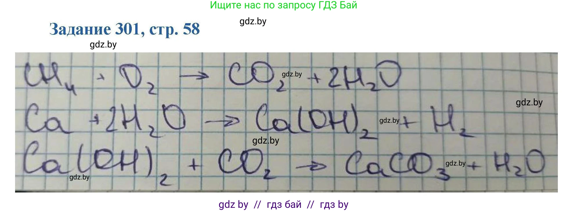 Химия, 8 класс Сборник задач, авторы: Хвалюк Виктор Николаевич, Резяпкин Виктор Ильич, издательство Адукацыя i выхаванне, Минск, 2019, голубого цвета, страница 58, номер 301, Решение