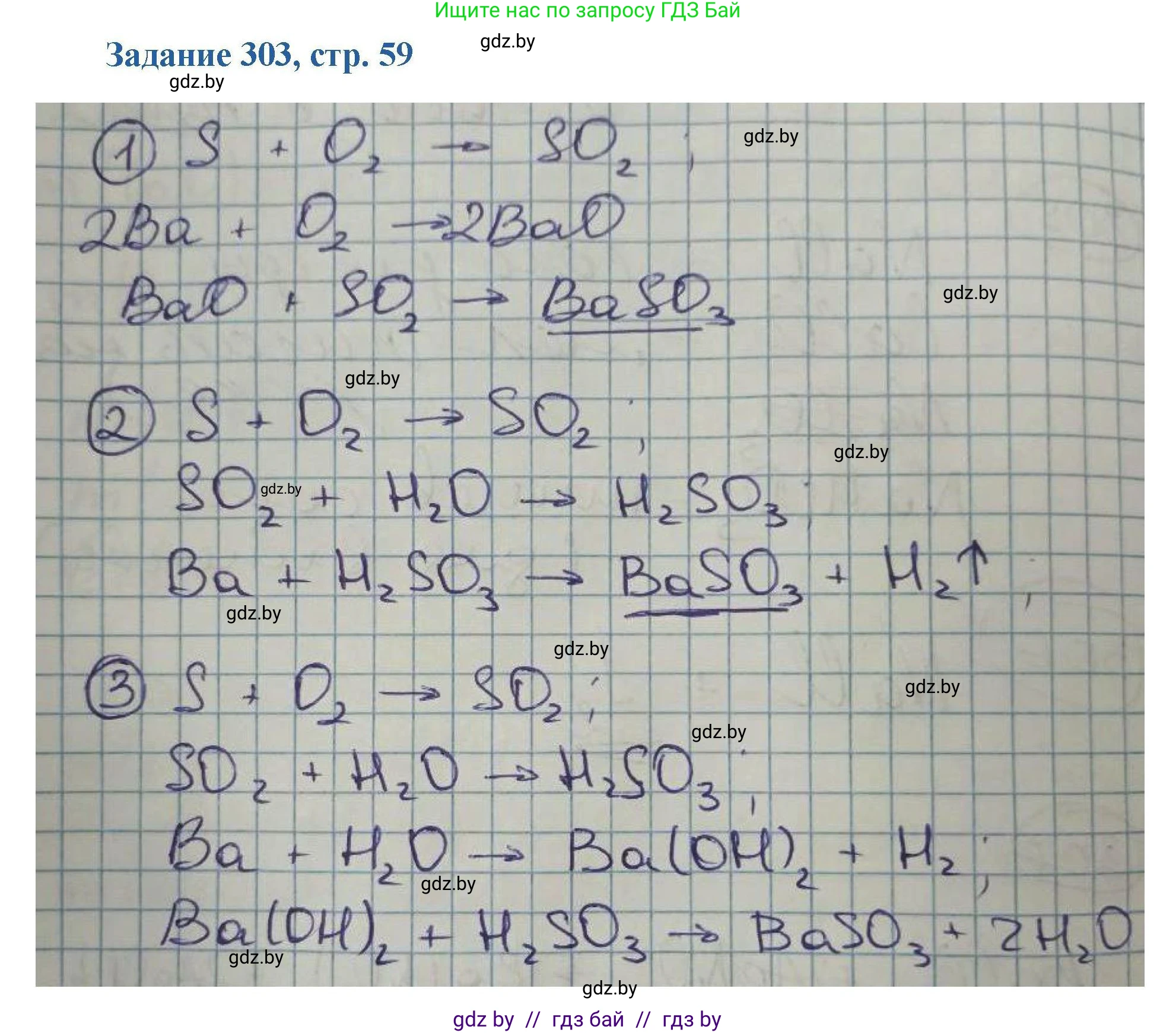 Химия, 8 класс Сборник задач, авторы: Хвалюк Виктор Николаевич, Резяпкин Виктор Ильич, издательство Адукацыя i выхаванне, Минск, 2019, голубого цвета, страница 59, номер 303, Решение