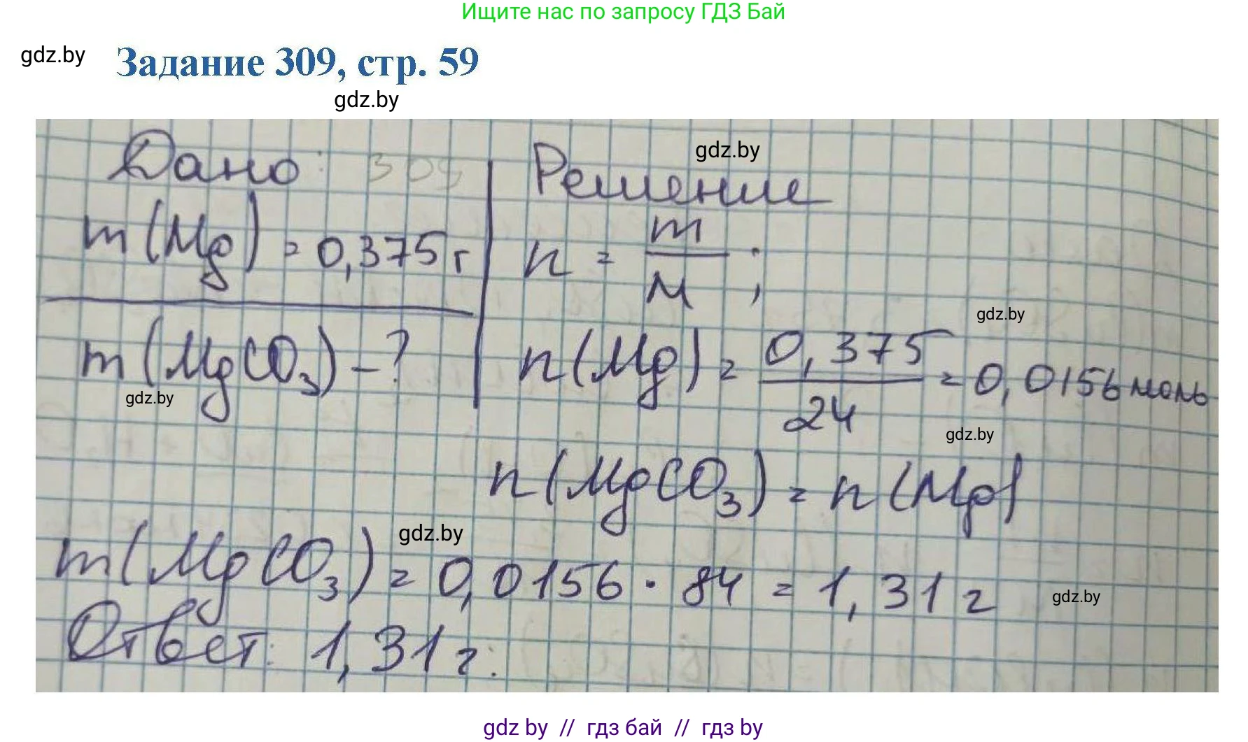 Химия, 8 класс Сборник задач, авторы: Хвалюк Виктор Николаевич, Резяпкин Виктор Ильич, издательство Адукацыя i выхаванне, Минск, 2019, голубого цвета, страница 59, номер 309, Решение