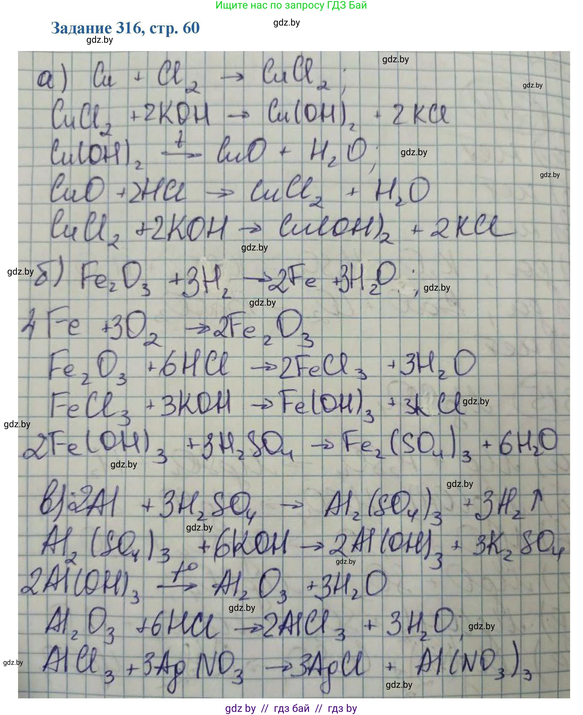 Химия, 8 класс Сборник задач, авторы: Хвалюк Виктор Николаевич, Резяпкин Виктор Ильич, издательство Адукацыя i выхаванне, Минск, 2019, голубого цвета, страница 60, номер 316, Решение