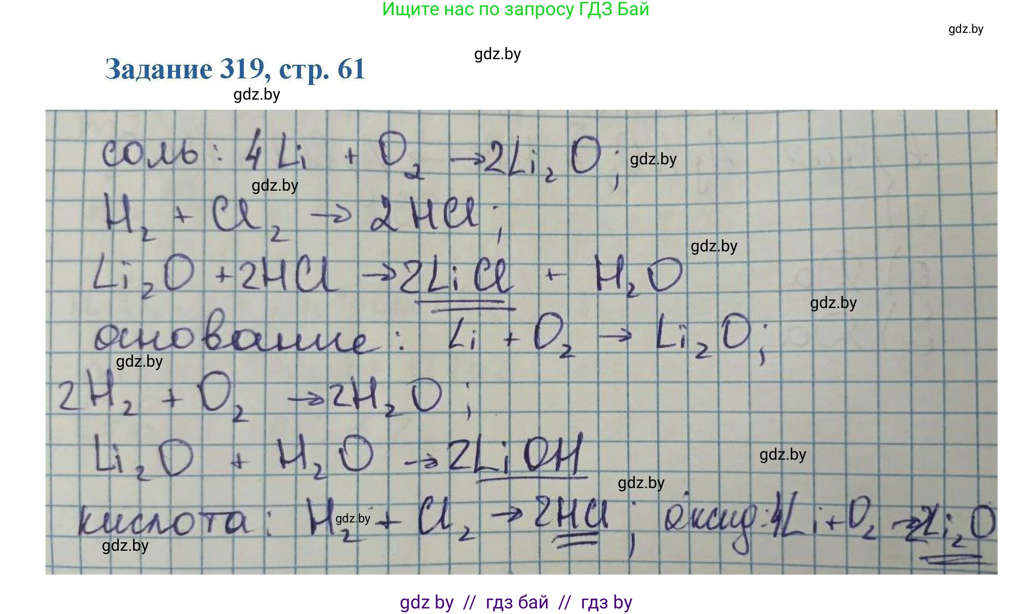 Химия, 8 класс Сборник задач, авторы: Хвалюк Виктор Николаевич, Резяпкин Виктор Ильич, издательство Адукацыя i выхаванне, Минск, 2019, голубого цвета, страница 61, номер 319, Решение