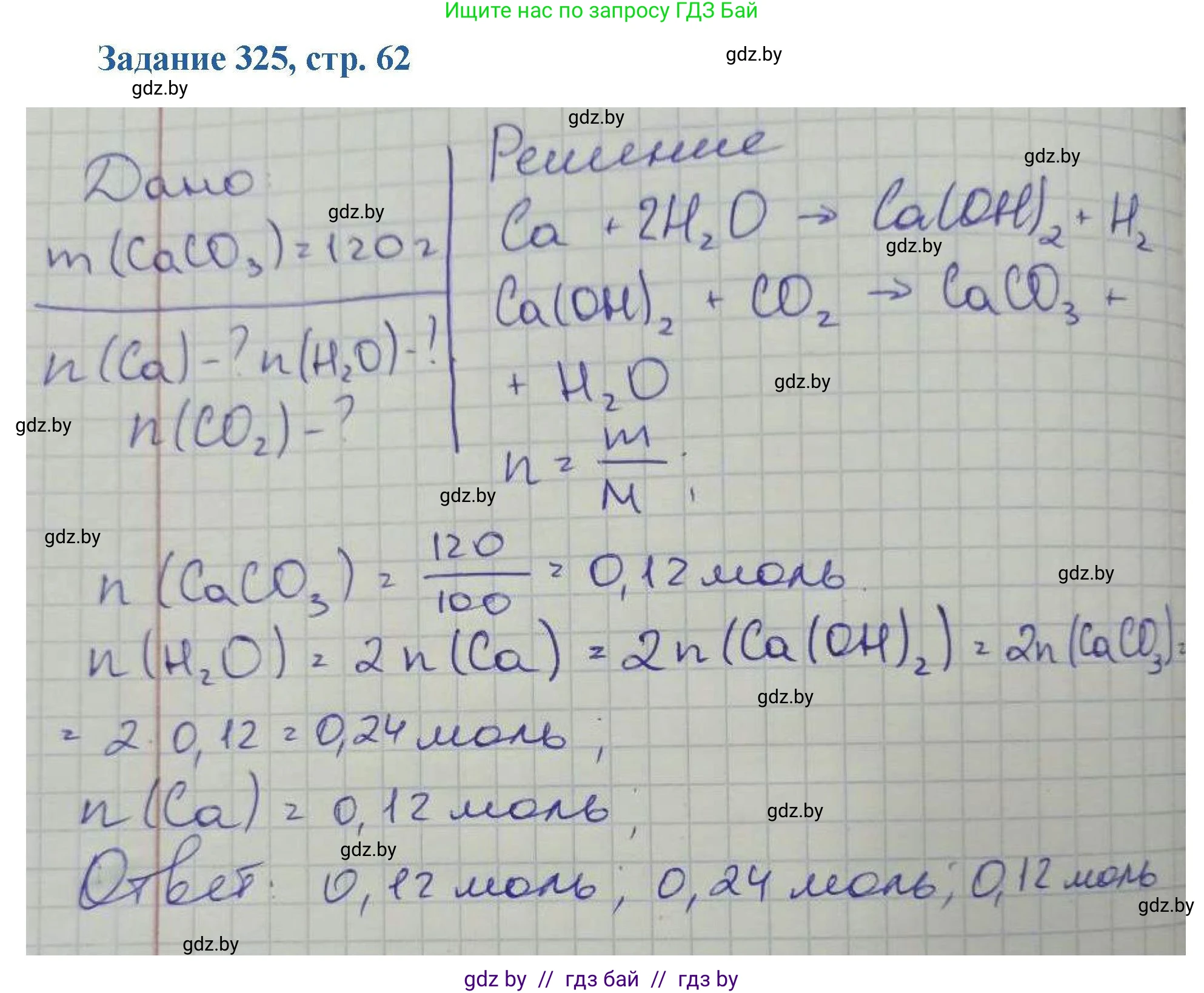 Химия, 8 класс Сборник задач, авторы: Хвалюк Виктор Николаевич, Резяпкин Виктор Ильич, издательство Адукацыя i выхаванне, Минск, 2019, голубого цвета, страница 62, номер 325, Решение