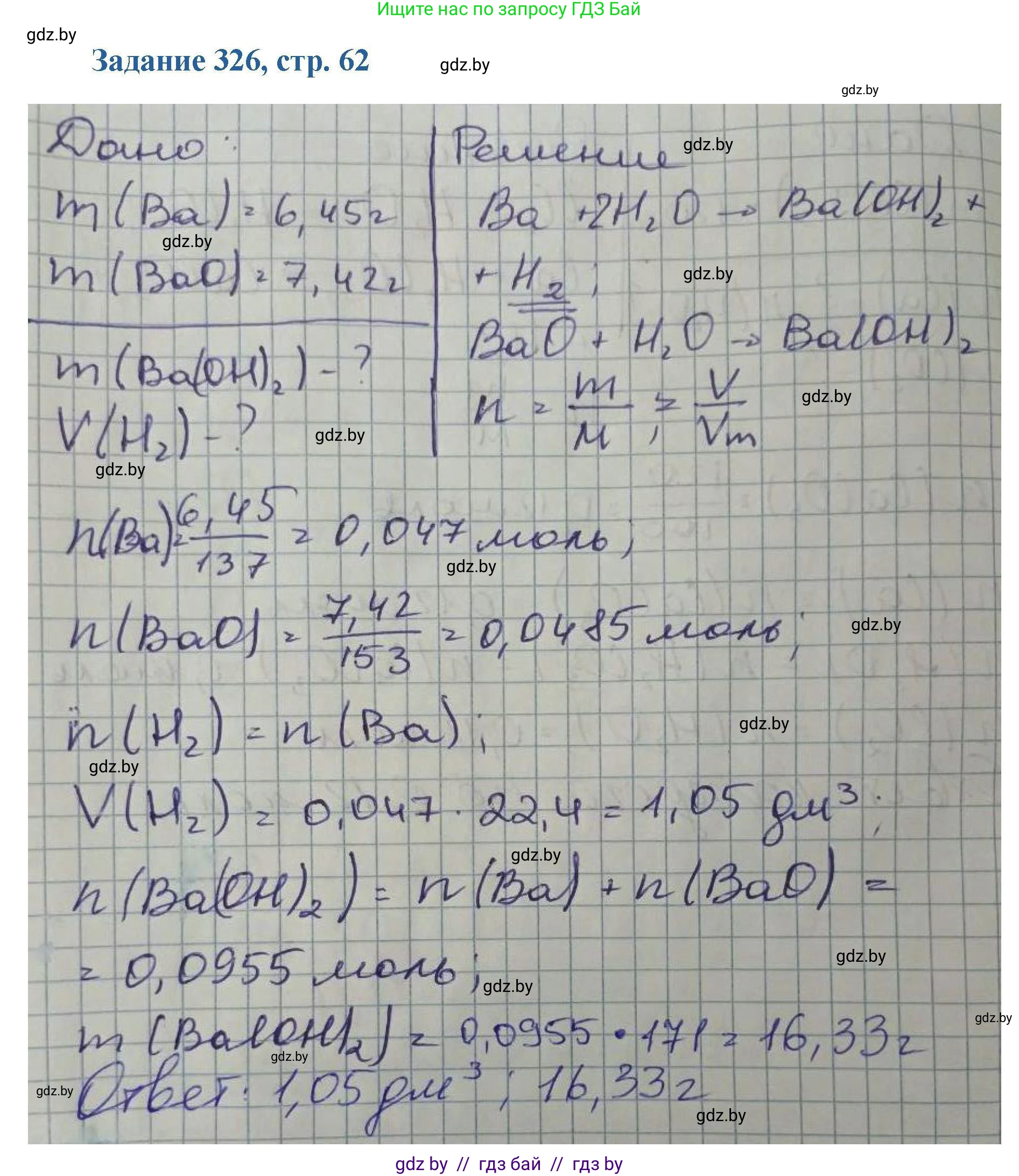 Химия, 8 класс Сборник задач, авторы: Хвалюк Виктор Николаевич, Резяпкин Виктор Ильич, издательство Адукацыя i выхаванне, Минск, 2019, голубого цвета, страница 62, номер 326, Решение