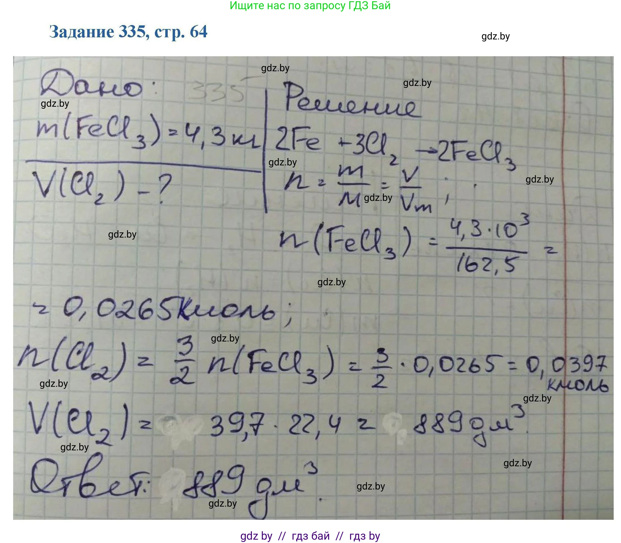 Химия, 8 класс Сборник задач, авторы: Хвалюк Виктор Николаевич, Резяпкин Виктор Ильич, издательство Адукацыя i выхаванне, Минск, 2019, голубого цвета, страница 64, номер 335, Решение