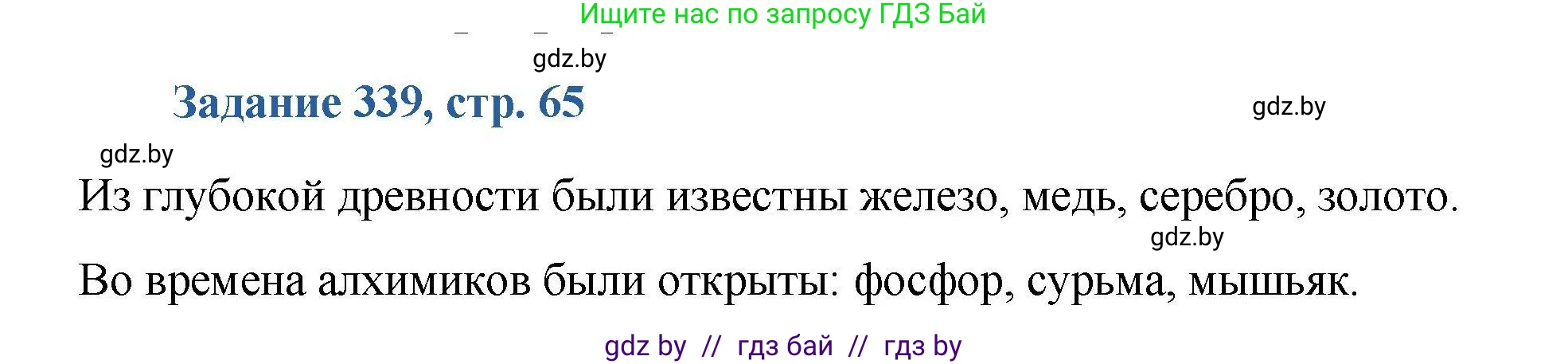 Химия, 8 класс Сборник задач, авторы: Хвалюк Виктор Николаевич, Резяпкин Виктор Ильич, издательство Адукацыя i выхаванне, Минск, 2019, голубого цвета, страница 65, номер 339, Решение