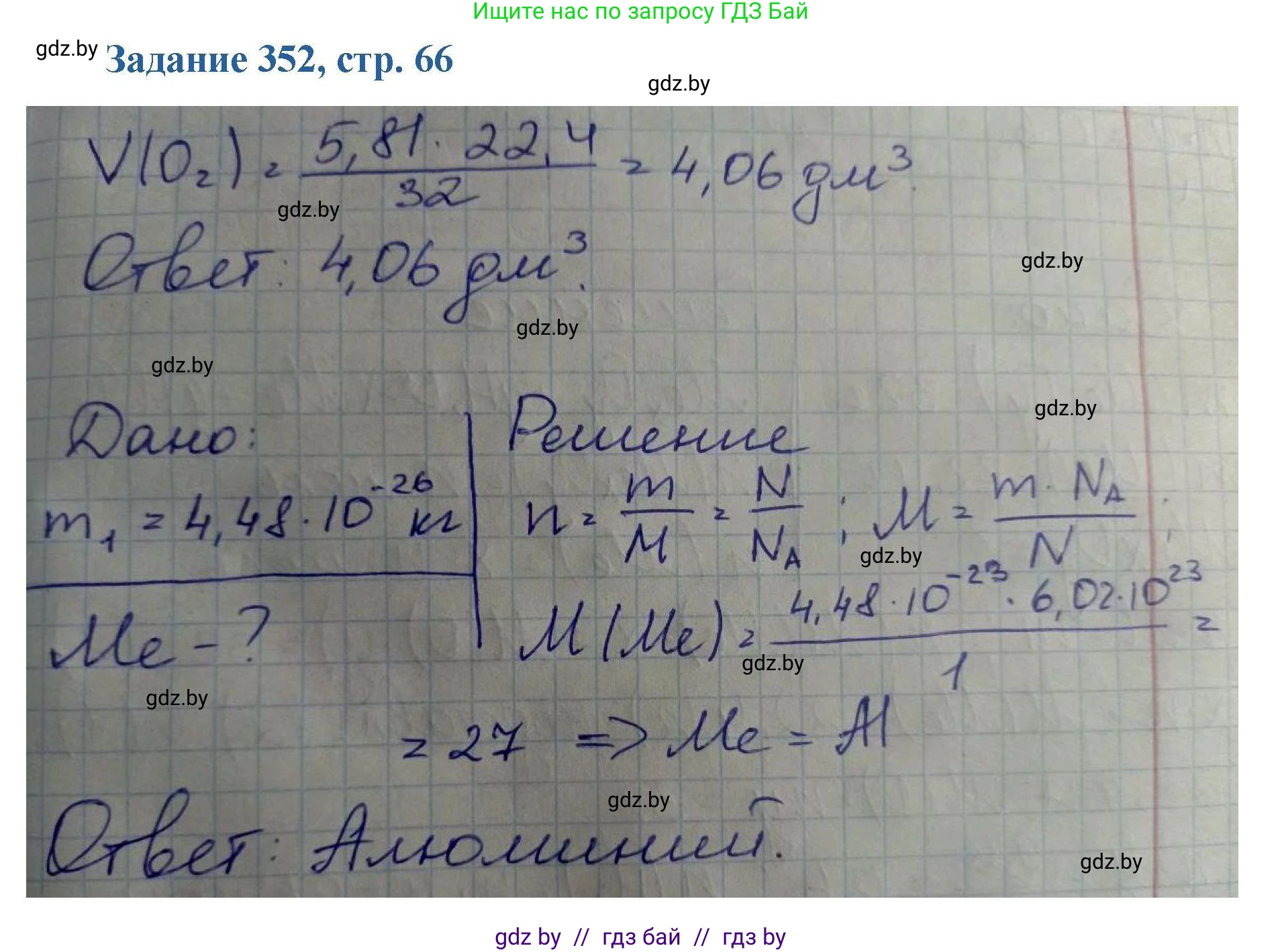 Химия, 8 класс Сборник задач, авторы: Хвалюк Виктор Николаевич, Резяпкин Виктор Ильич, издательство Адукацыя i выхаванне, Минск, 2019, голубого цвета, страница 66, номер 352, Решение