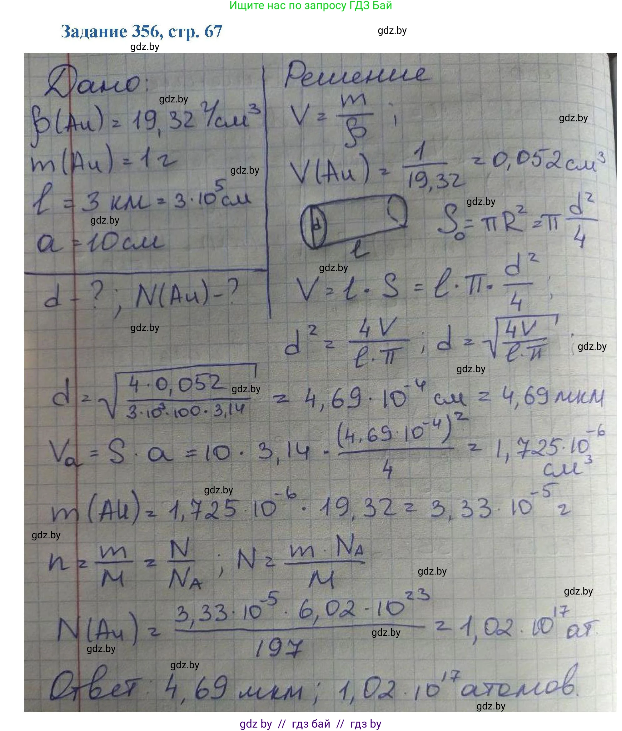 Химия, 8 класс Сборник задач, авторы: Хвалюк Виктор Николаевич, Резяпкин Виктор Ильич, издательство Адукацыя i выхаванне, Минск, 2019, голубого цвета, страница 67, номер 356, Решение