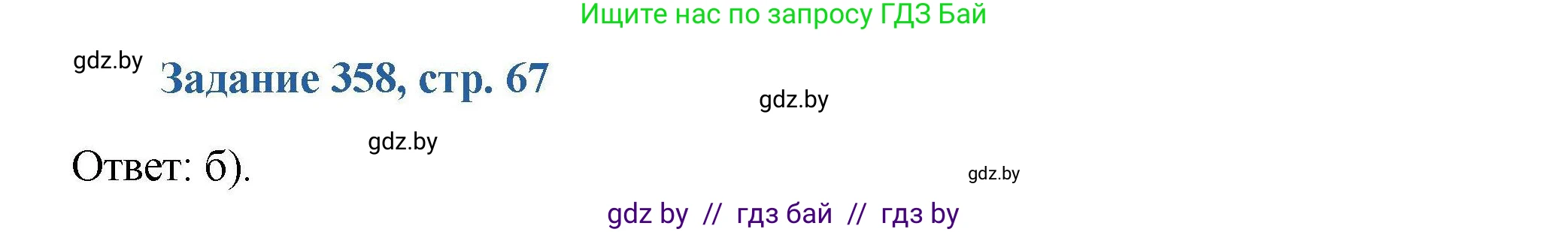 Химия, 8 класс Сборник задач, авторы: Хвалюк Виктор Николаевич, Резяпкин Виктор Ильич, издательство Адукацыя i выхаванне, Минск, 2019, голубого цвета, страница 67, номер 358, Решение