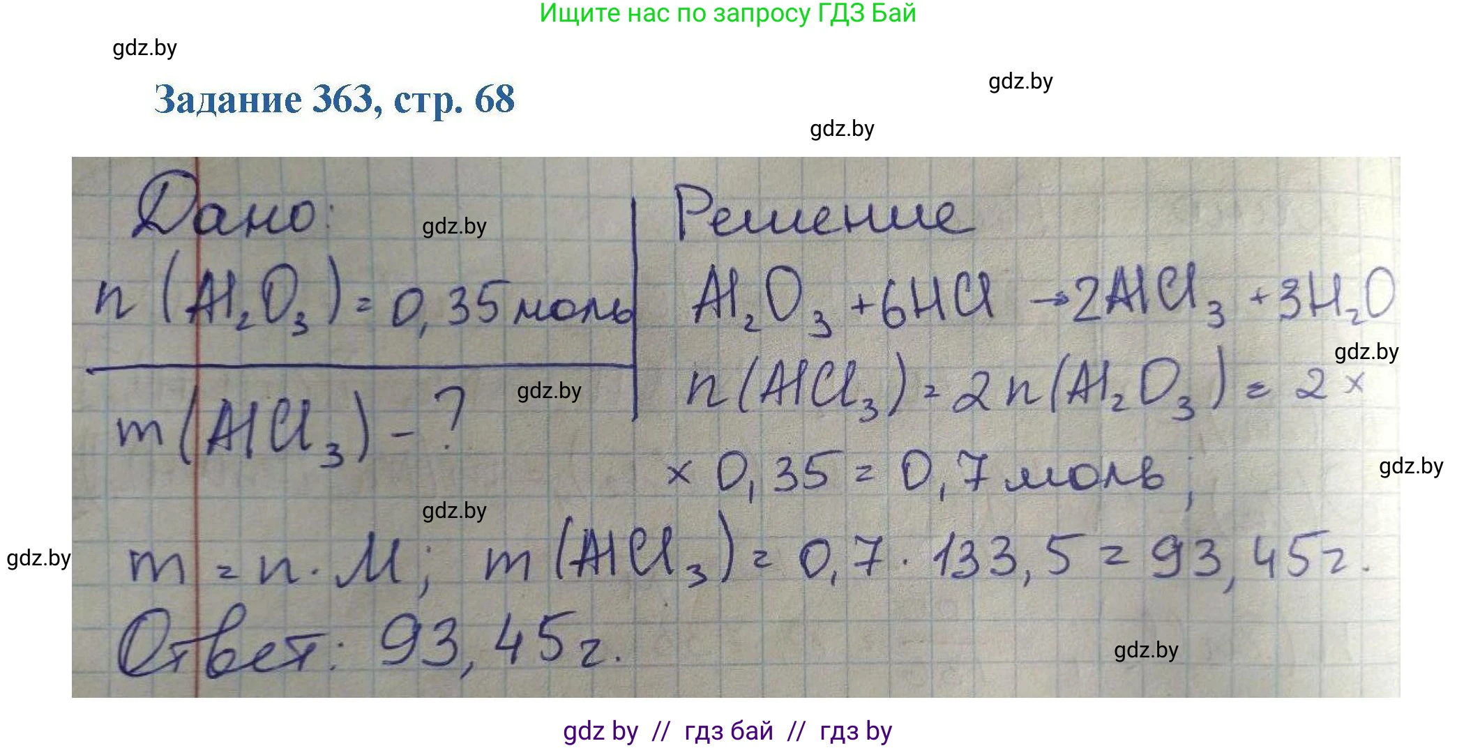 Химия, 8 класс Сборник задач, авторы: Хвалюк Виктор Николаевич, Резяпкин Виктор Ильич, издательство Адукацыя i выхаванне, Минск, 2019, голубого цвета, страница 68, номер 363, Решение