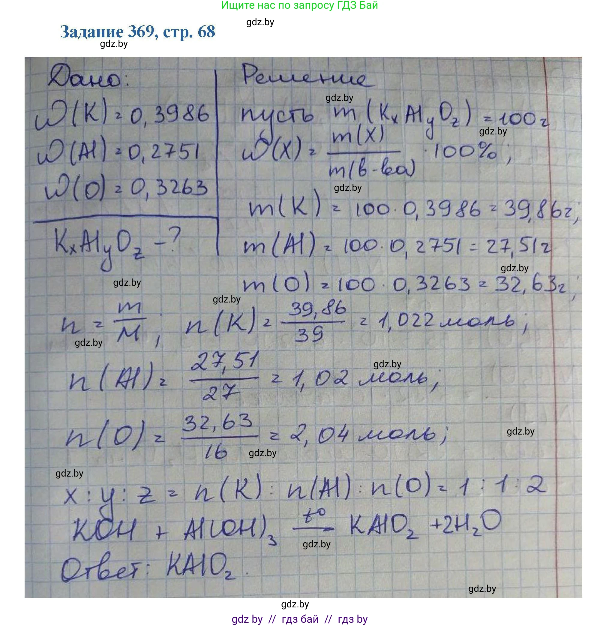 Химия, 8 класс Сборник задач, авторы: Хвалюк Виктор Николаевич, Резяпкин Виктор Ильич, издательство Адукацыя i выхаванне, Минск, 2019, голубого цвета, страница 68, номер 369, Решение