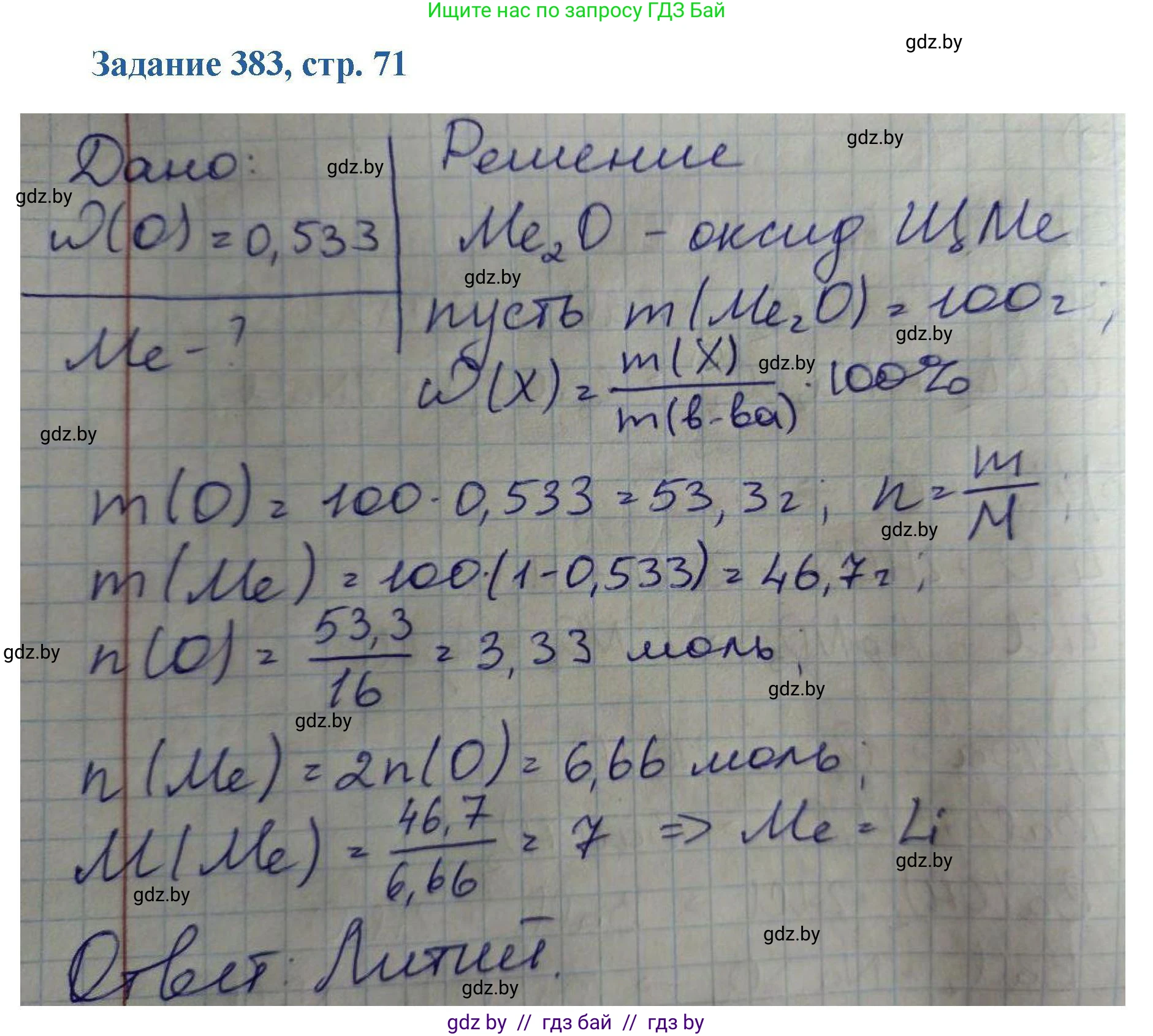 Химия, 8 класс Сборник задач, авторы: Хвалюк Виктор Николаевич, Резяпкин Виктор Ильич, издательство Адукацыя i выхаванне, Минск, 2019, голубого цвета, страница 71, номер 383, Решение