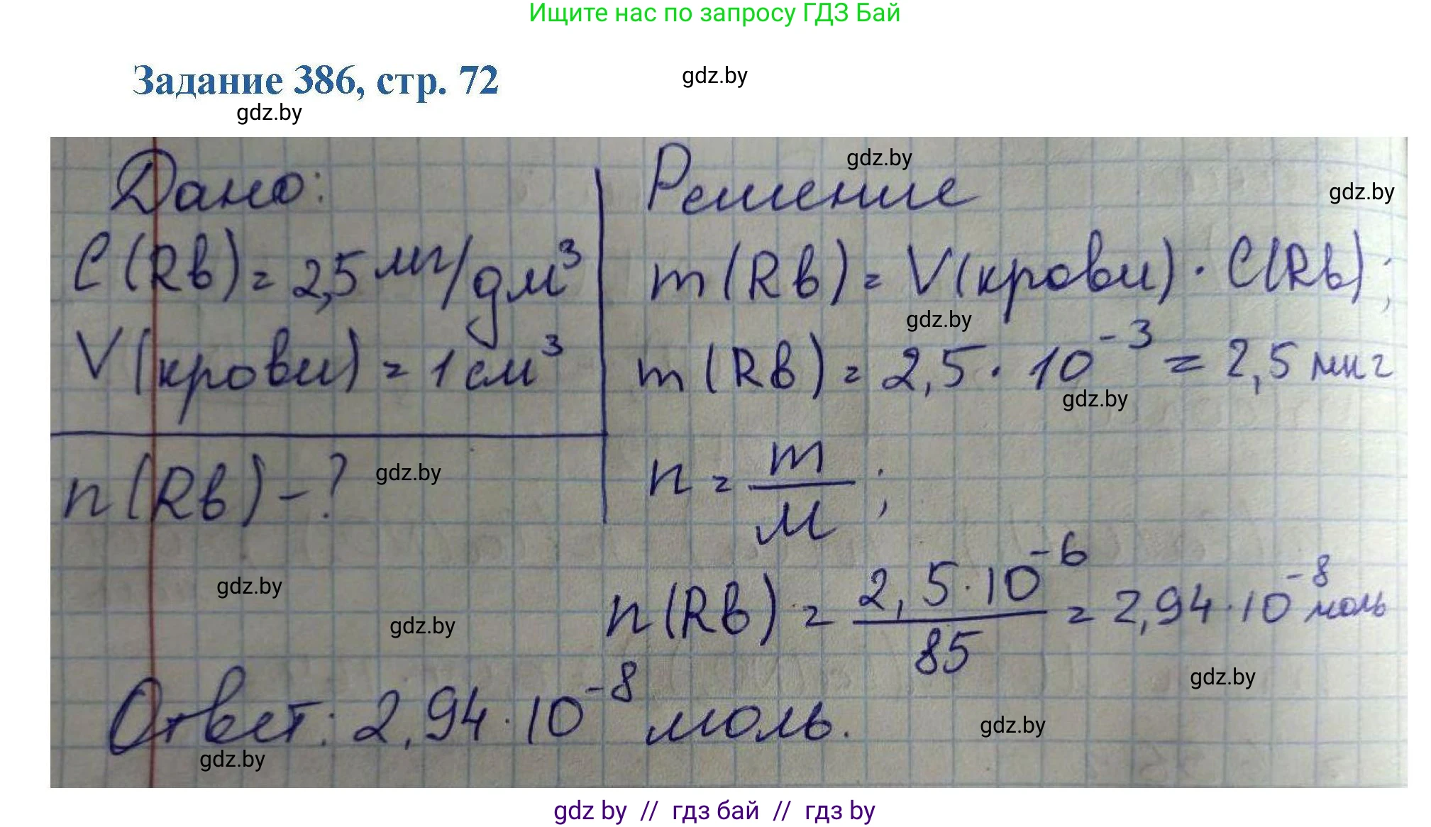 Химия, 8 класс Сборник задач, авторы: Хвалюк Виктор Николаевич, Резяпкин Виктор Ильич, издательство Адукацыя i выхаванне, Минск, 2019, голубого цвета, страница 72, номер 386, Решение