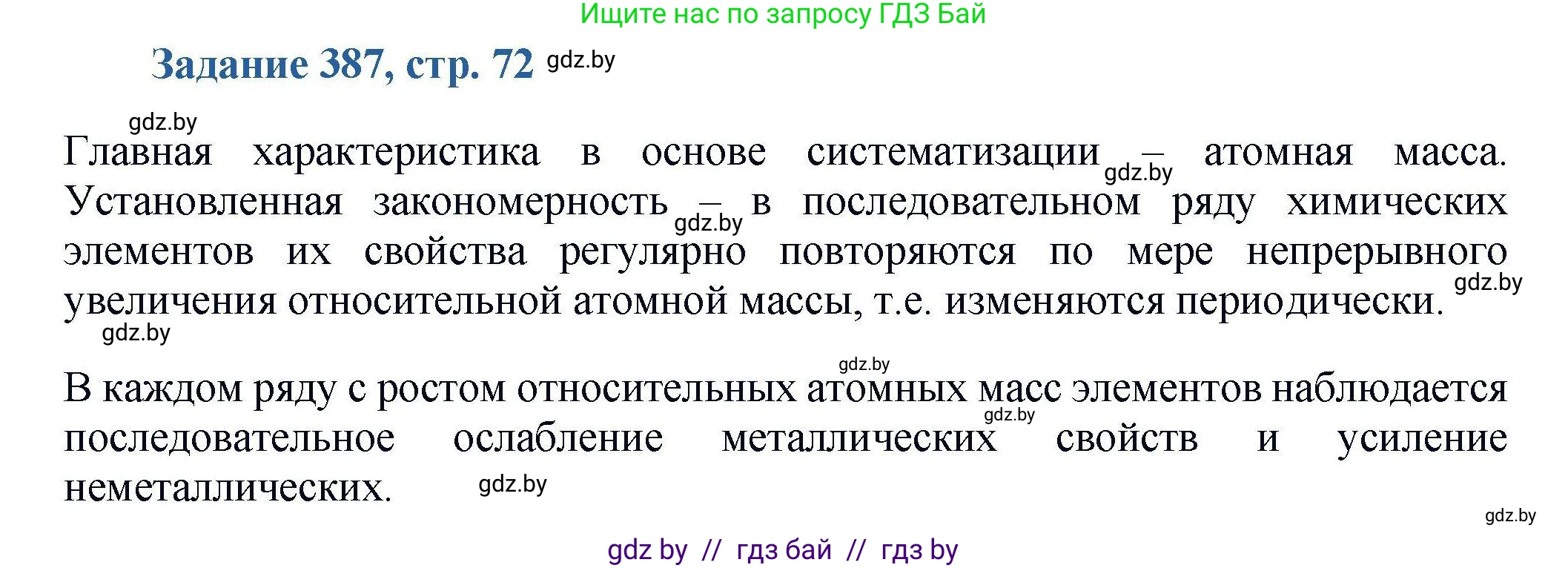 Химия, 8 класс Сборник задач, авторы: Хвалюк Виктор Николаевич, Резяпкин Виктор Ильич, издательство Адукацыя i выхаванне, Минск, 2019, голубого цвета, страница 72, номер 387, Решение