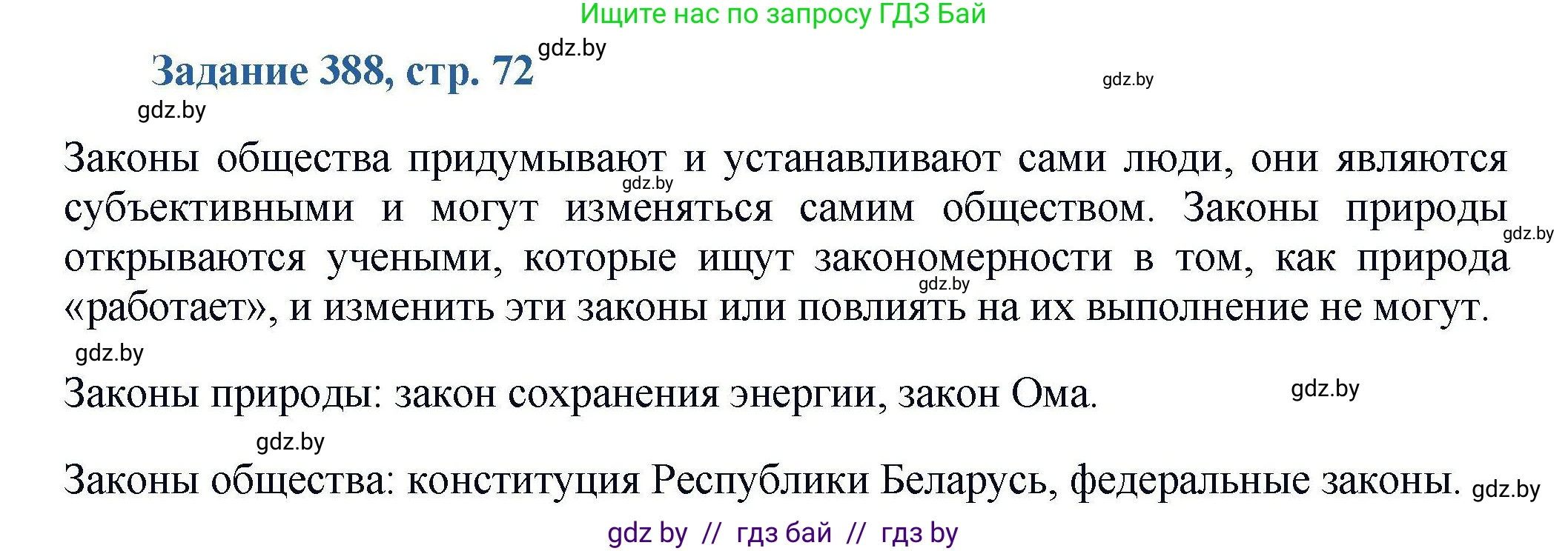 Химия, 8 класс Сборник задач, авторы: Хвалюк Виктор Николаевич, Резяпкин Виктор Ильич, издательство Адукацыя i выхаванне, Минск, 2019, голубого цвета, страница 72, номер 388, Решение