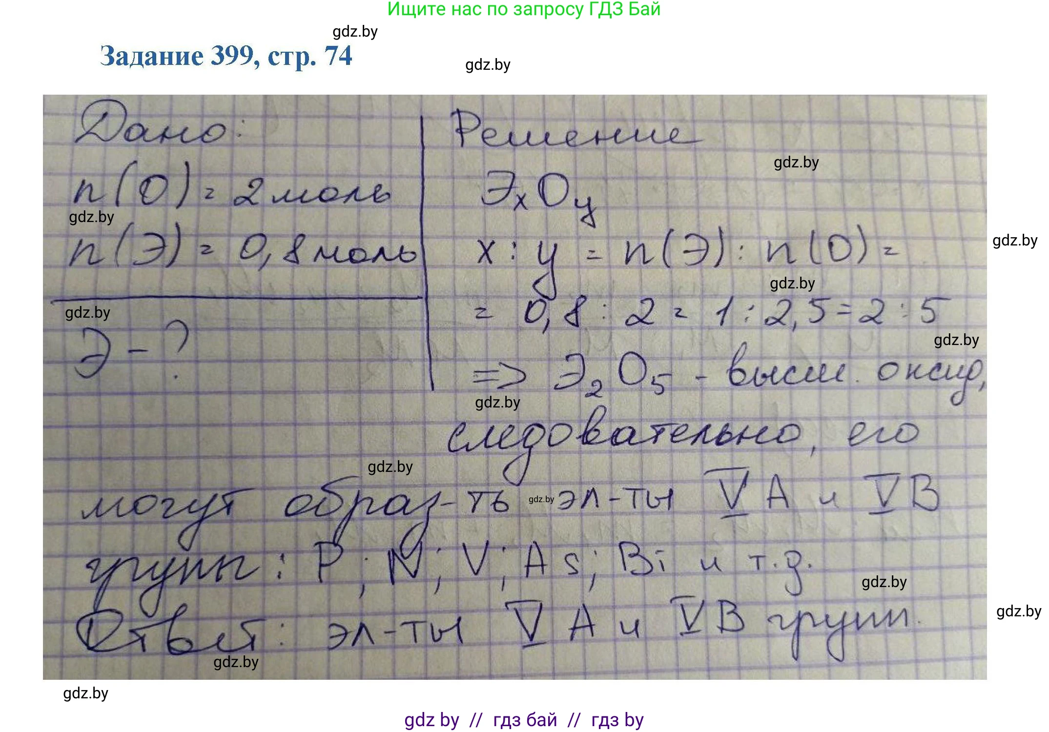Химия, 8 класс Сборник задач, авторы: Хвалюк Виктор Николаевич, Резяпкин Виктор Ильич, издательство Адукацыя i выхаванне, Минск, 2019, голубого цвета, страница 74, номер 399, Решение