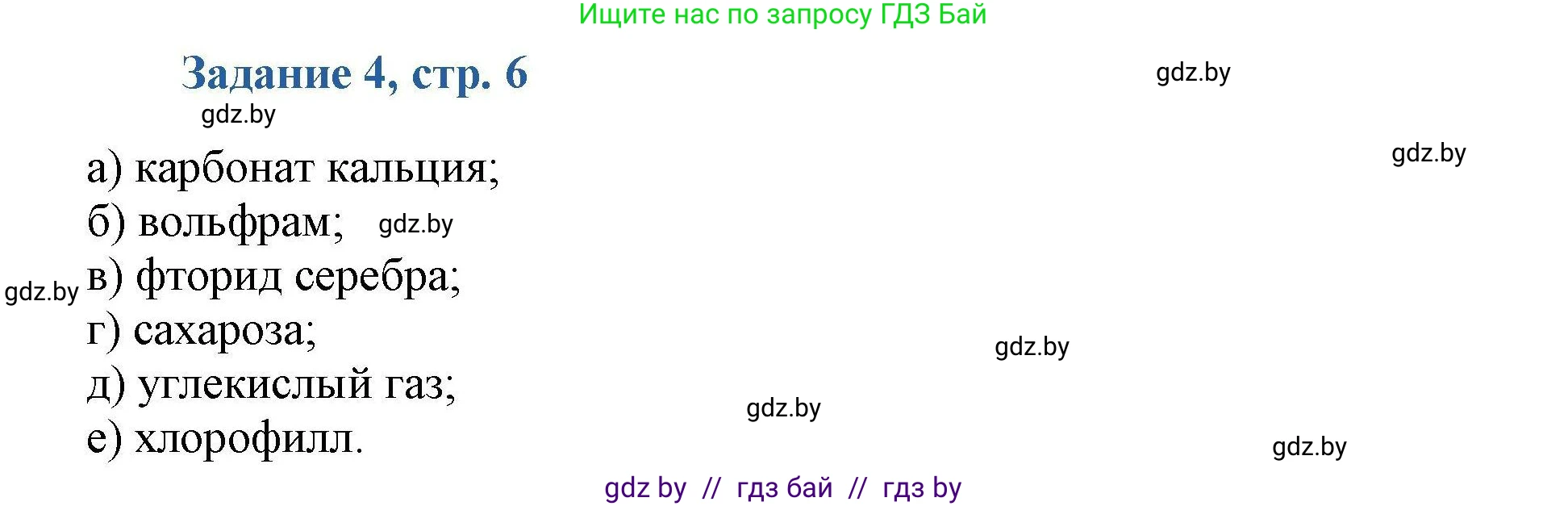 Химия, 8 класс Сборник задач, авторы: Хвалюк Виктор Николаевич, Резяпкин Виктор Ильич, издательство Адукацыя i выхаванне, Минск, 2019, голубого цвета, страница 6, номер 4, Решение