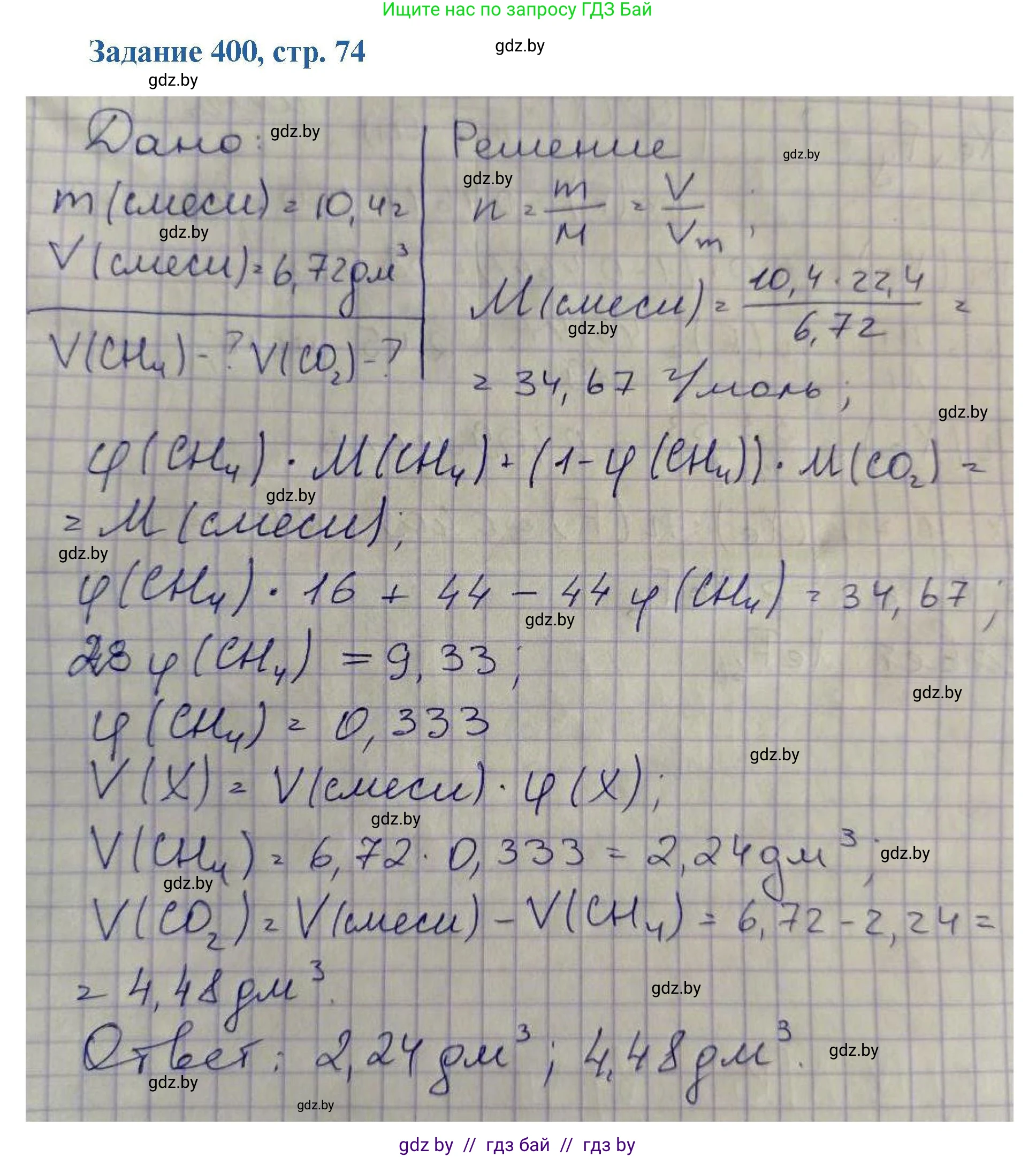 Химия, 8 класс Сборник задач, авторы: Хвалюк Виктор Николаевич, Резяпкин Виктор Ильич, издательство Адукацыя i выхаванне, Минск, 2019, голубого цвета, страница 74, номер 400, Решение
