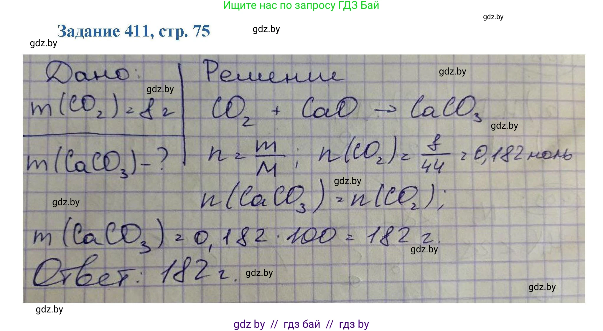 Химия, 8 класс Сборник задач, авторы: Хвалюк Виктор Николаевич, Резяпкин Виктор Ильич, издательство Адукацыя i выхаванне, Минск, 2019, голубого цвета, страница 75, номер 411, Решение