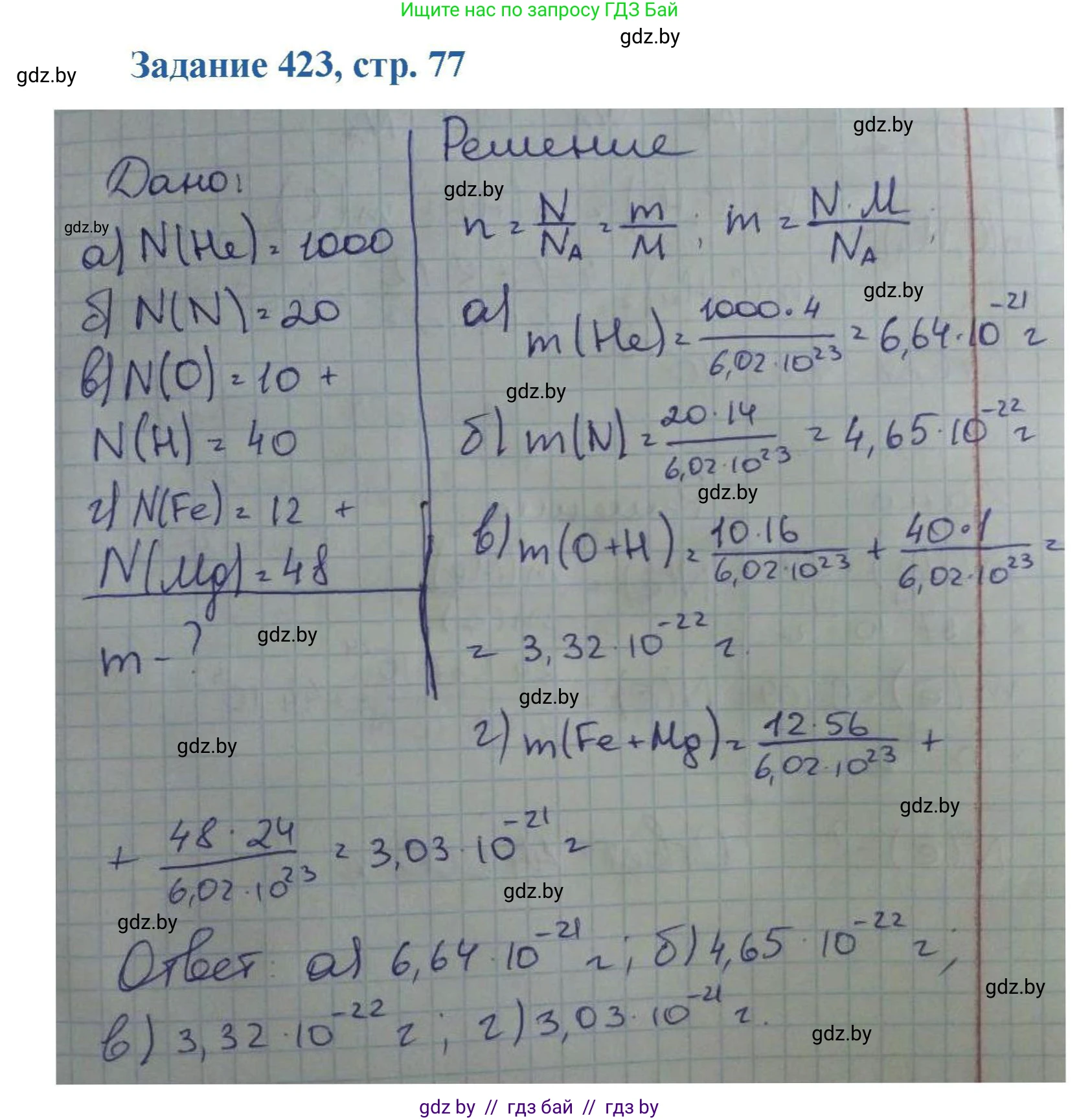 Химия, 8 класс Сборник задач, авторы: Хвалюк Виктор Николаевич, Резяпкин Виктор Ильич, издательство Адукацыя i выхаванне, Минск, 2019, голубого цвета, страница 77, номер 423, Решение