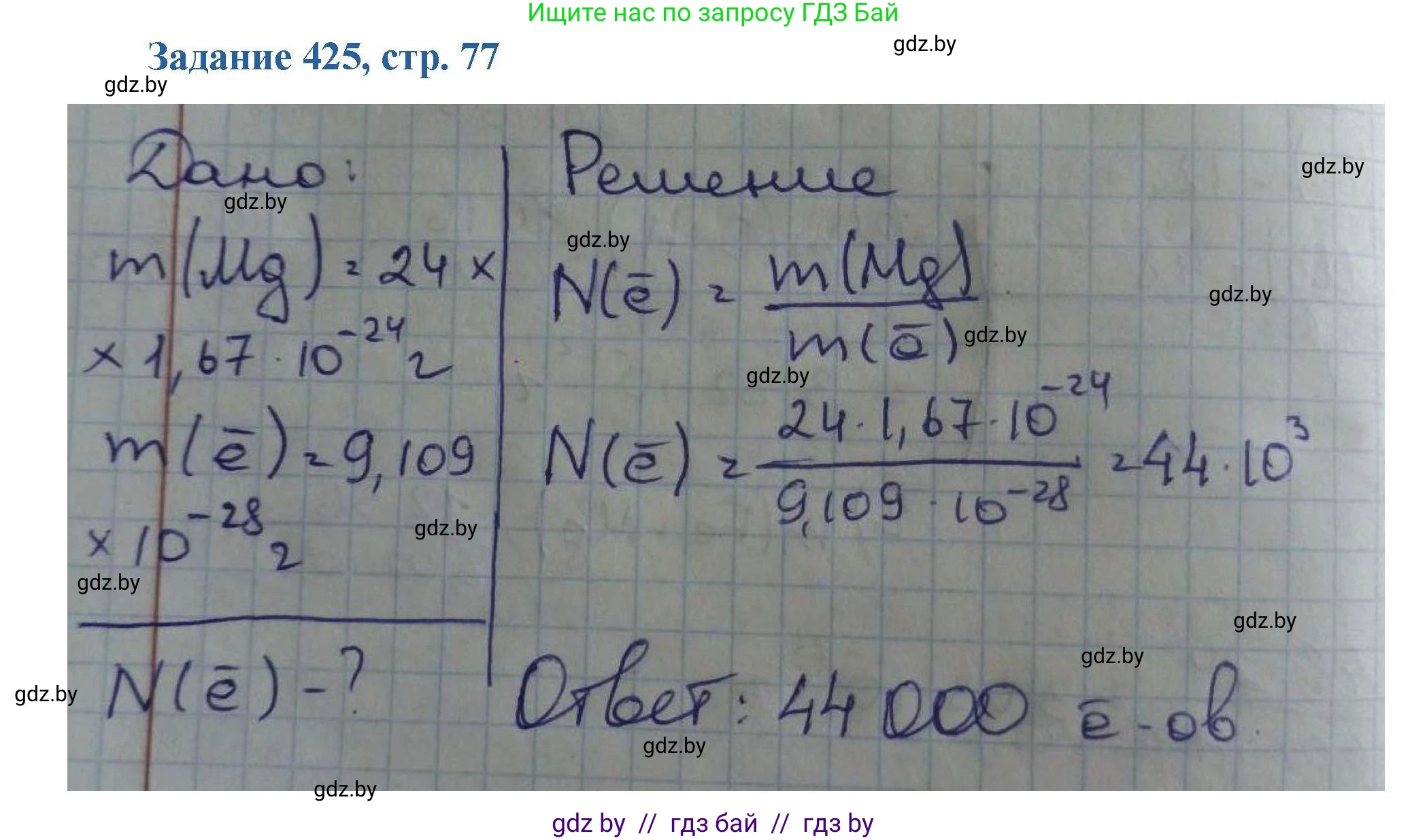 Химия, 8 класс Сборник задач, авторы: Хвалюк Виктор Николаевич, Резяпкин Виктор Ильич, издательство Адукацыя i выхаванне, Минск, 2019, голубого цвета, страница 77, номер 425, Решение