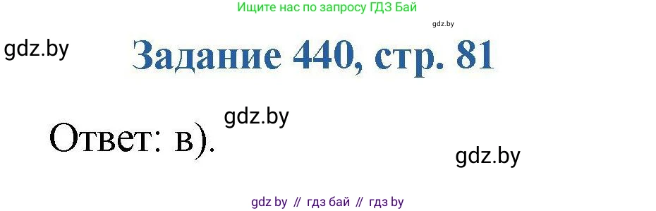 Химия, 8 класс Сборник задач, авторы: Хвалюк Виктор Николаевич, Резяпкин Виктор Ильич, издательство Адукацыя i выхаванне, Минск, 2019, голубого цвета, страница 81, номер 440, Решение