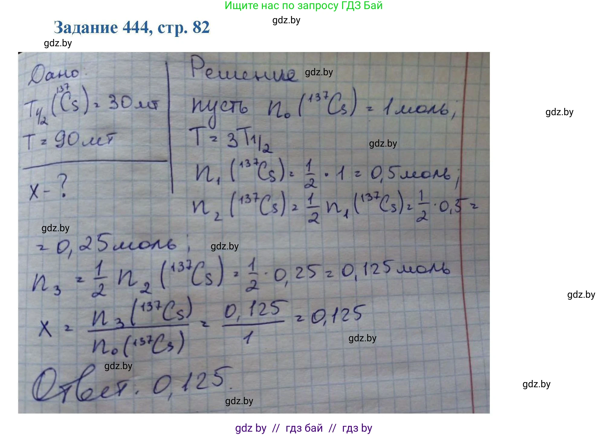Химия, 8 класс Сборник задач, авторы: Хвалюк Виктор Николаевич, Резяпкин Виктор Ильич, издательство Адукацыя i выхаванне, Минск, 2019, голубого цвета, страница 82, номер 444, Решение
