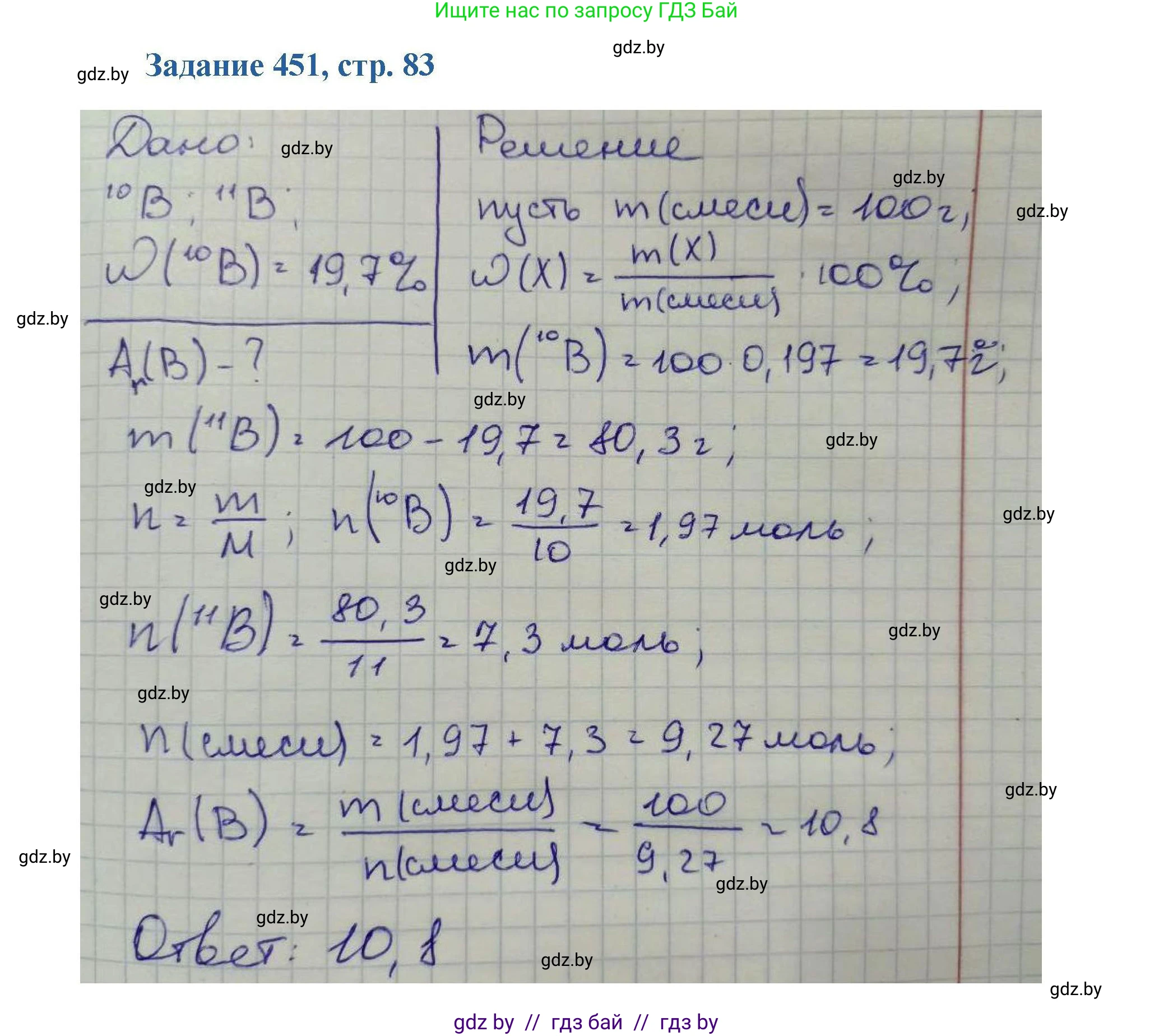 Химия, 8 класс Сборник задач, авторы: Хвалюк Виктор Николаевич, Резяпкин Виктор Ильич, издательство Адукацыя i выхаванне, Минск, 2019, голубого цвета, страница 83, номер 451, Решение