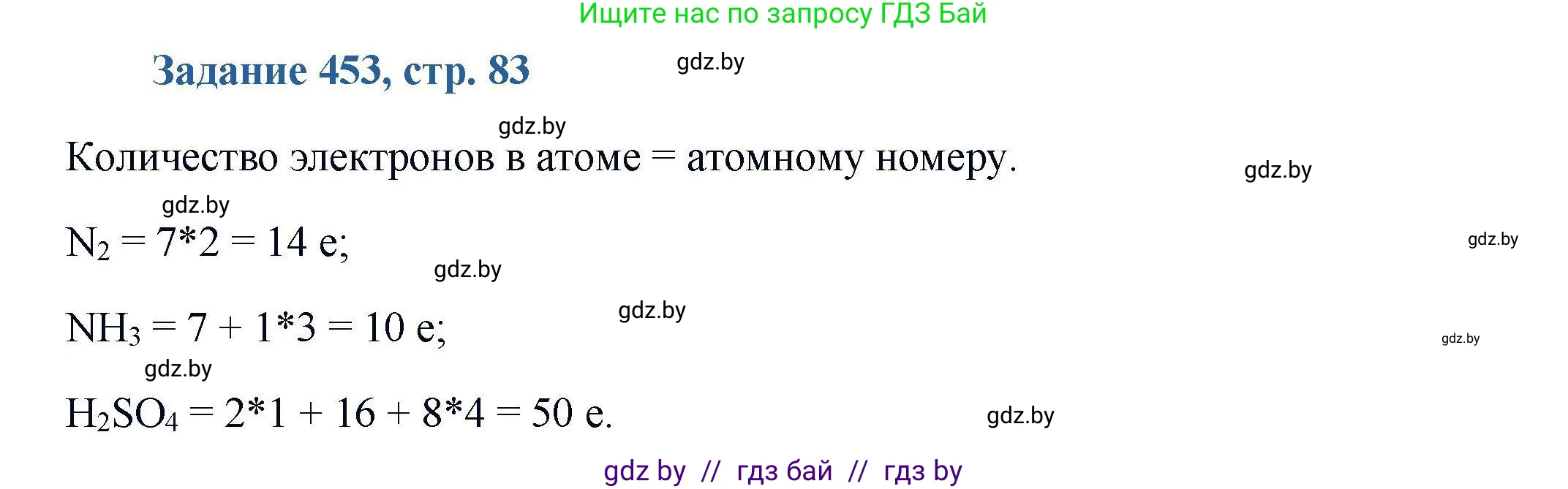 Химия, 8 класс Сборник задач, авторы: Хвалюк Виктор Николаевич, Резяпкин Виктор Ильич, издательство Адукацыя i выхаванне, Минск, 2019, голубого цвета, страница 83, номер 453, Решение