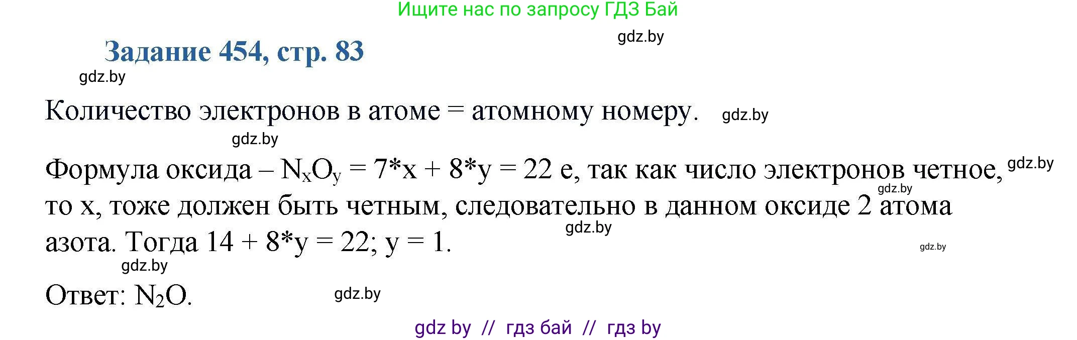 Химия, 8 класс Сборник задач, авторы: Хвалюк Виктор Николаевич, Резяпкин Виктор Ильич, издательство Адукацыя i выхаванне, Минск, 2019, голубого цвета, страница 83, номер 454, Решение