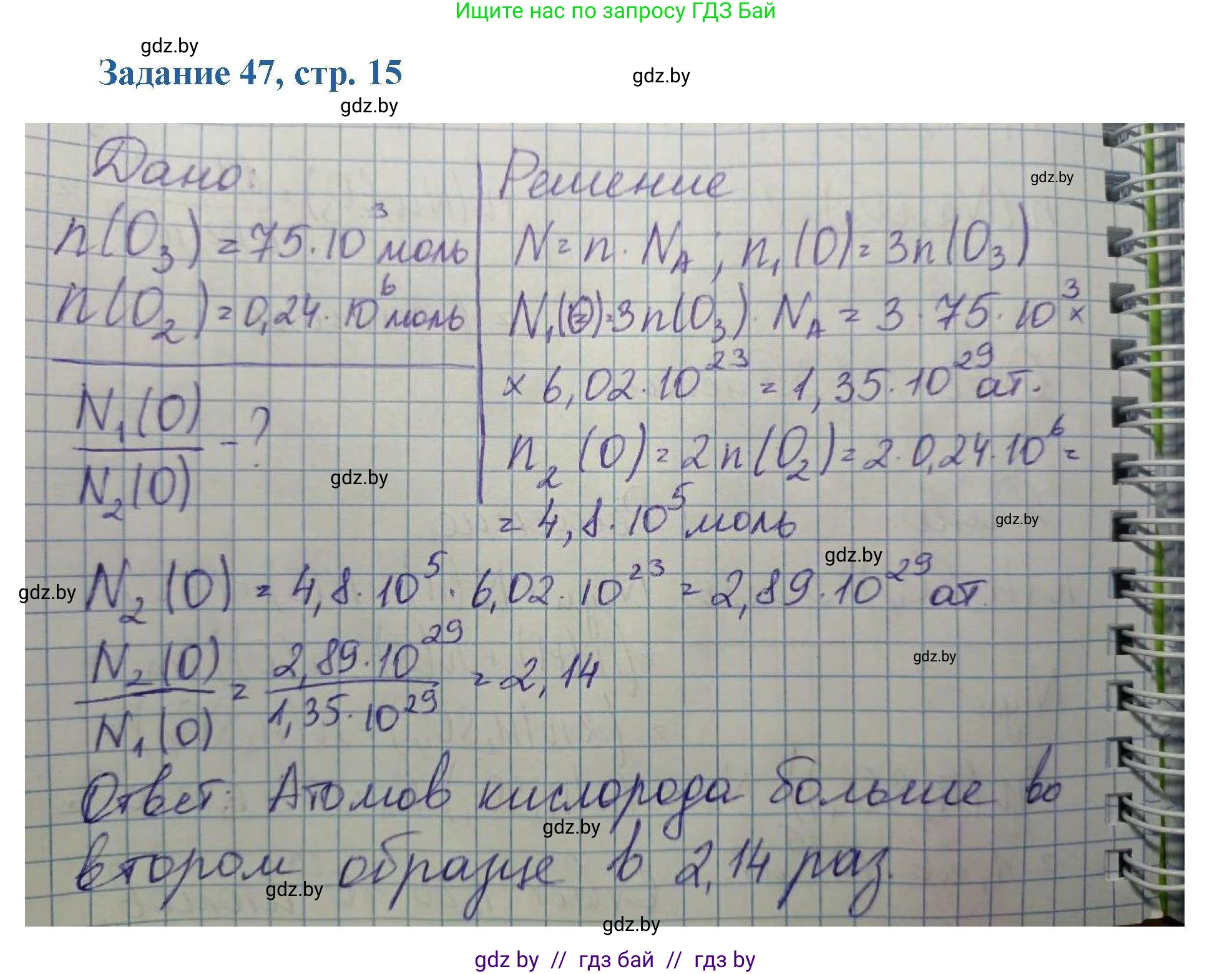 Химия, 8 класс Сборник задач, авторы: Хвалюк Виктор Николаевич, Резяпкин Виктор Ильич, издательство Адукацыя i выхаванне, Минск, 2019, голубого цвета, страница 15, номер 47, Решение