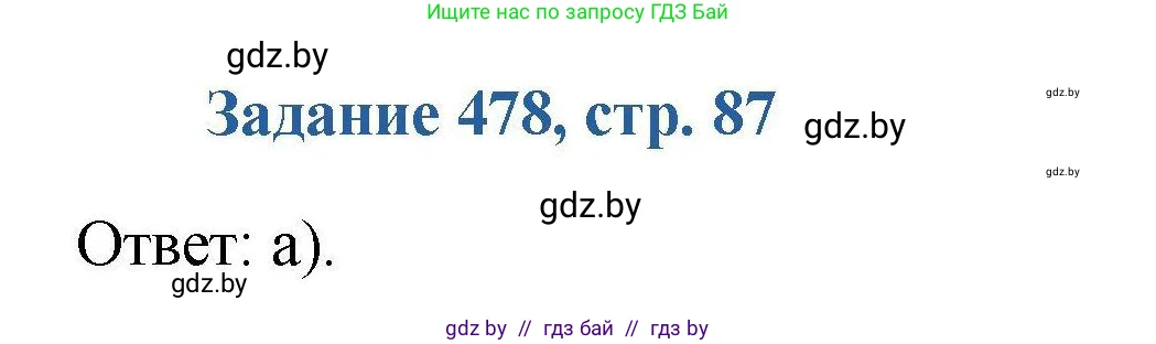Химия, 8 класс Сборник задач, авторы: Хвалюк Виктор Николаевич, Резяпкин Виктор Ильич, издательство Адукацыя i выхаванне, Минск, 2019, голубого цвета, страница 87, номер 478, Решение