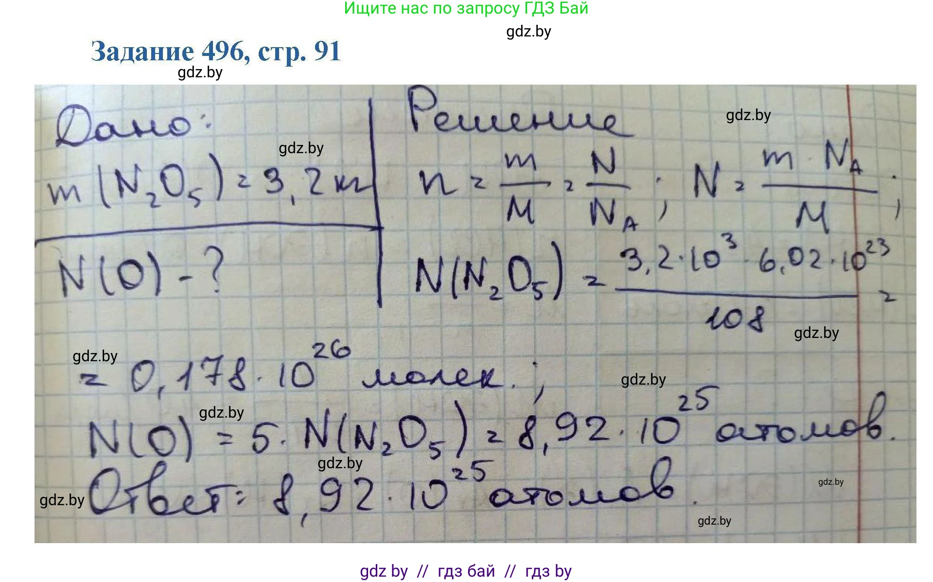 Химия, 8 класс Сборник задач, авторы: Хвалюк Виктор Николаевич, Резяпкин Виктор Ильич, издательство Адукацыя i выхаванне, Минск, 2019, голубого цвета, страница 91, номер 496, Решение