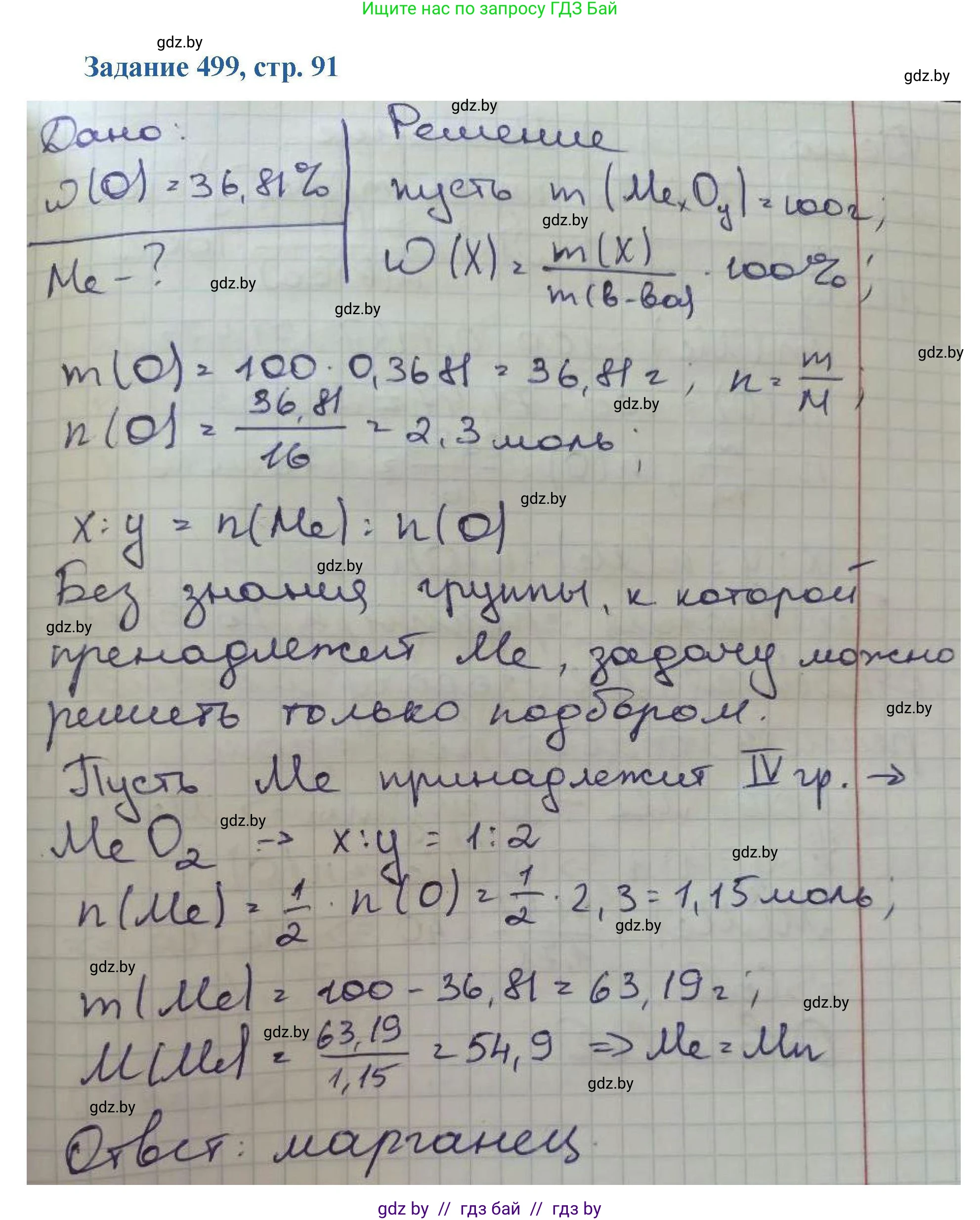 Химия, 8 класс Сборник задач, авторы: Хвалюк Виктор Николаевич, Резяпкин Виктор Ильич, издательство Адукацыя i выхаванне, Минск, 2019, голубого цвета, страница 91, номер 499, Решение