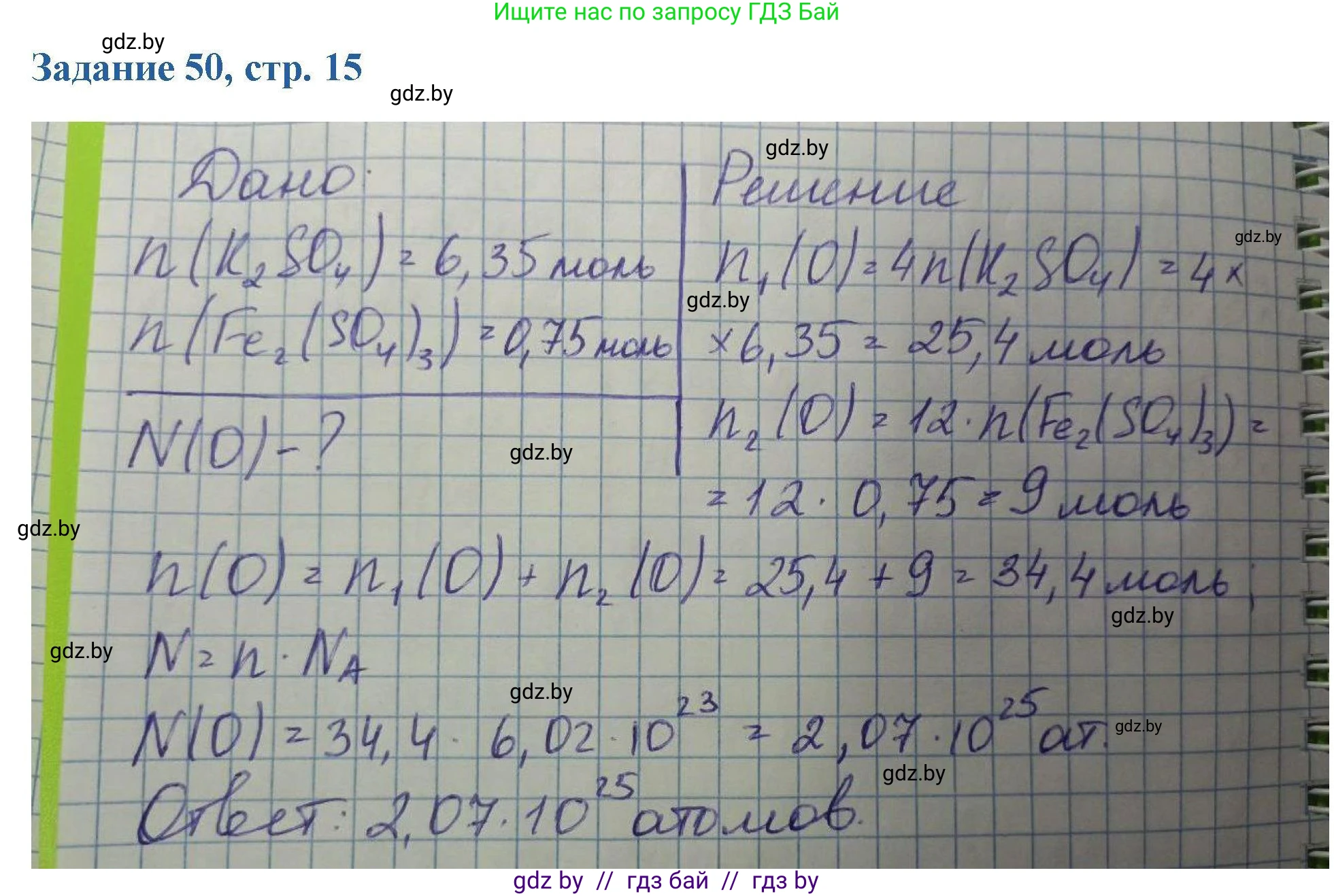 Химия, 8 класс Сборник задач, авторы: Хвалюк Виктор Николаевич, Резяпкин Виктор Ильич, издательство Адукацыя i выхаванне, Минск, 2019, голубого цвета, страница 15, номер 50, Решение