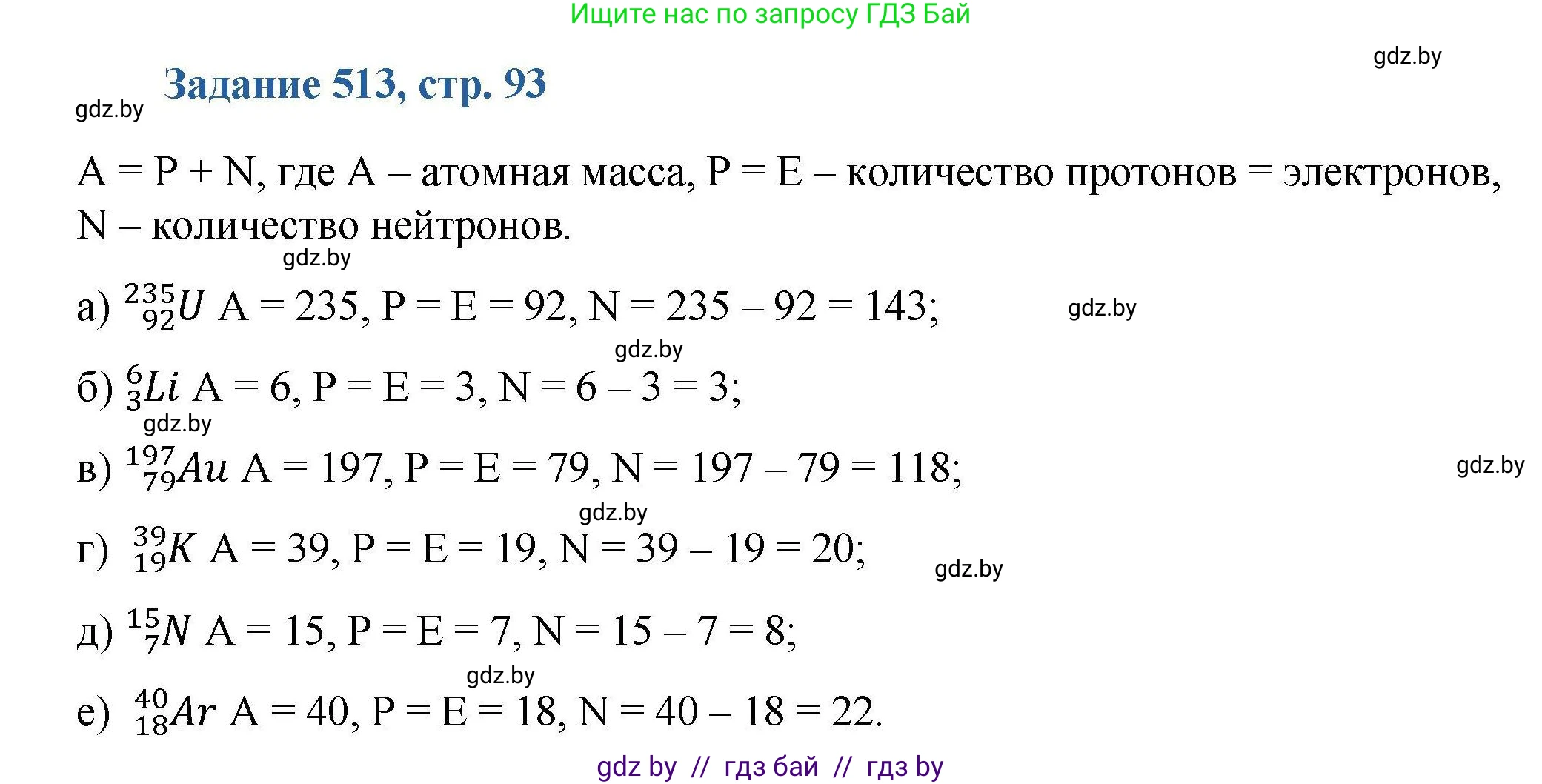Химия, 8 класс Сборник задач, авторы: Хвалюк Виктор Николаевич, Резяпкин Виктор Ильич, издательство Адукацыя i выхаванне, Минск, 2019, голубого цвета, страница 93, номер 513, Решение