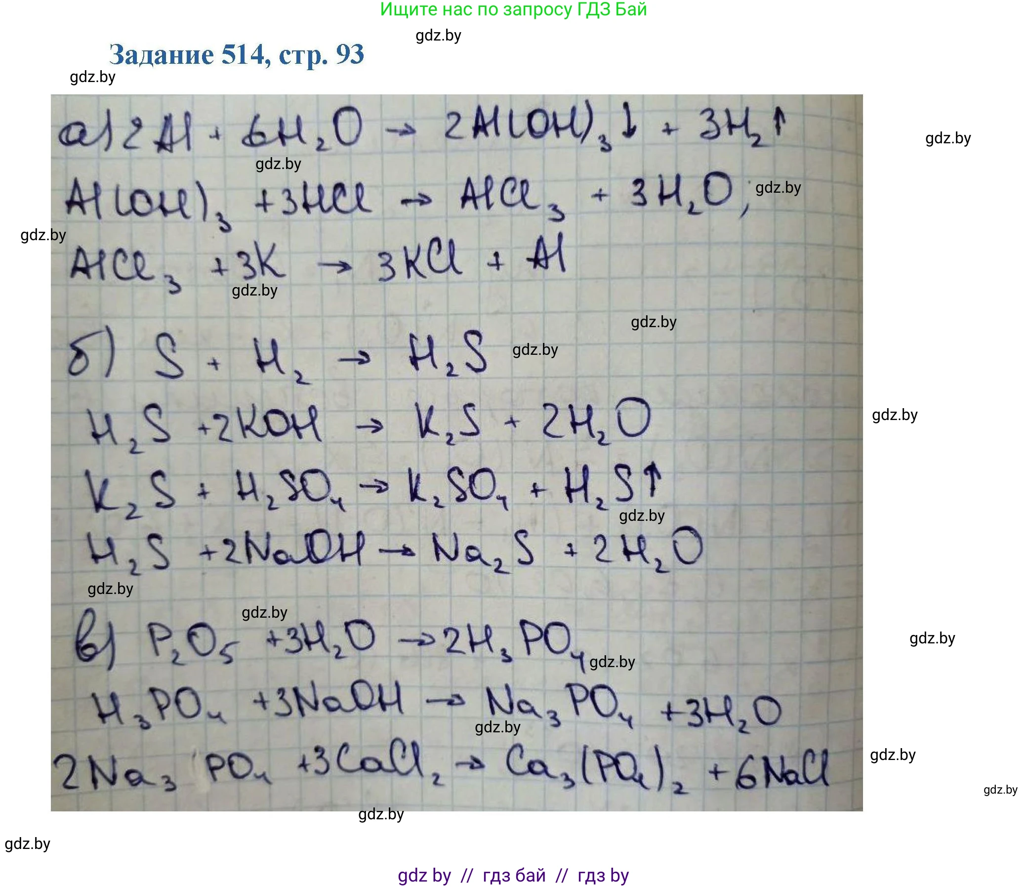 Химия, 8 класс Сборник задач, авторы: Хвалюк Виктор Николаевич, Резяпкин Виктор Ильич, издательство Адукацыя i выхаванне, Минск, 2019, голубого цвета, страница 93, номер 514, Решение