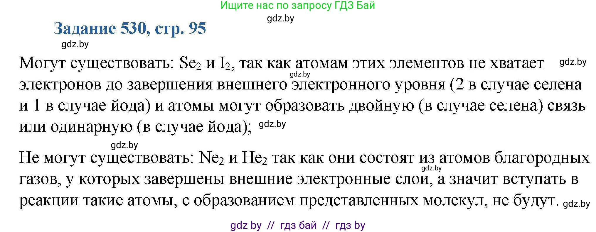 Химия, 8 класс Сборник задач, авторы: Хвалюк Виктор Николаевич, Резяпкин Виктор Ильич, издательство Адукацыя i выхаванне, Минск, 2019, голубого цвета, страница 95, номер 530, Решение