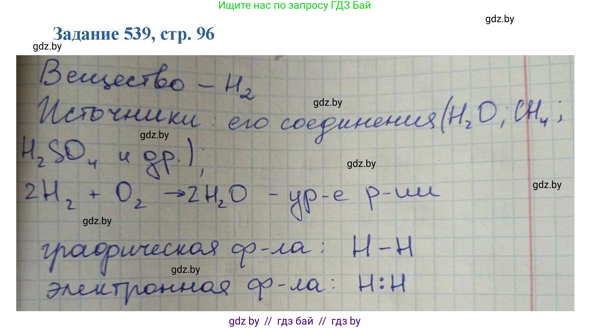 Химия, 8 класс Сборник задач, авторы: Хвалюк Виктор Николаевич, Резяпкин Виктор Ильич, издательство Адукацыя i выхаванне, Минск, 2019, голубого цвета, страница 96, номер 539, Решение