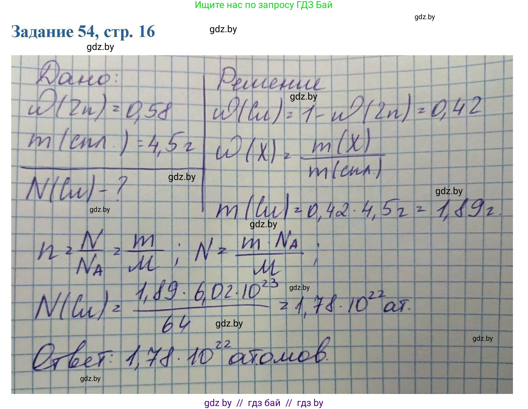 Химия, 8 класс Сборник задач, авторы: Хвалюк Виктор Николаевич, Резяпкин Виктор Ильич, издательство Адукацыя i выхаванне, Минск, 2019, голубого цвета, страница 16, номер 54, Решение