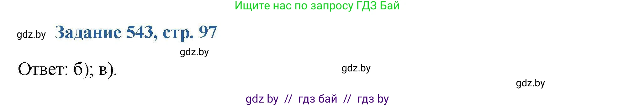 Химия, 8 класс Сборник задач, авторы: Хвалюк Виктор Николаевич, Резяпкин Виктор Ильич, издательство Адукацыя i выхаванне, Минск, 2019, голубого цвета, страница 97, номер 543, Решение