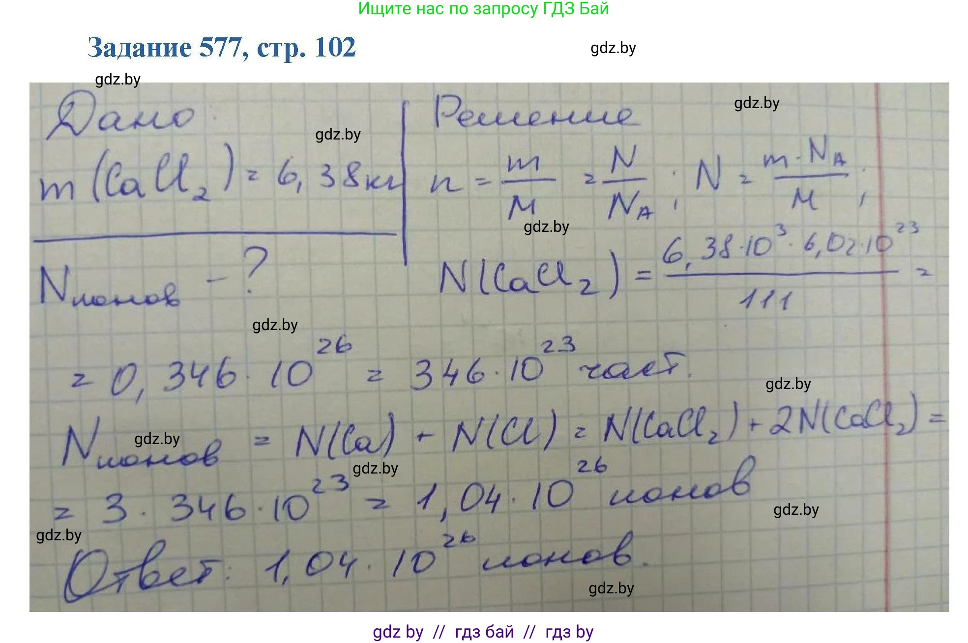 Химия, 8 класс Сборник задач, авторы: Хвалюк Виктор Николаевич, Резяпкин Виктор Ильич, издательство Адукацыя i выхаванне, Минск, 2019, голубого цвета, страница 102, номер 577, Решение