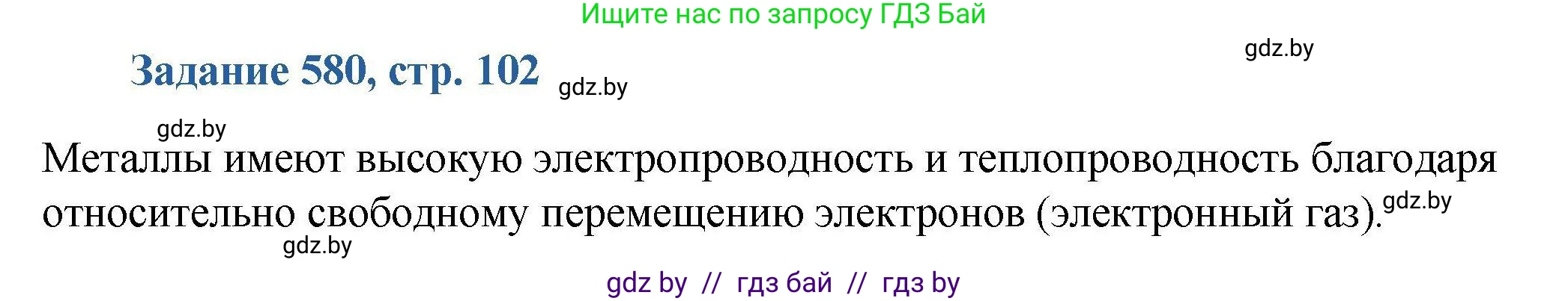 Химия, 8 класс Сборник задач, авторы: Хвалюк Виктор Николаевич, Резяпкин Виктор Ильич, издательство Адукацыя i выхаванне, Минск, 2019, голубого цвета, страница 102, номер 580, Решение