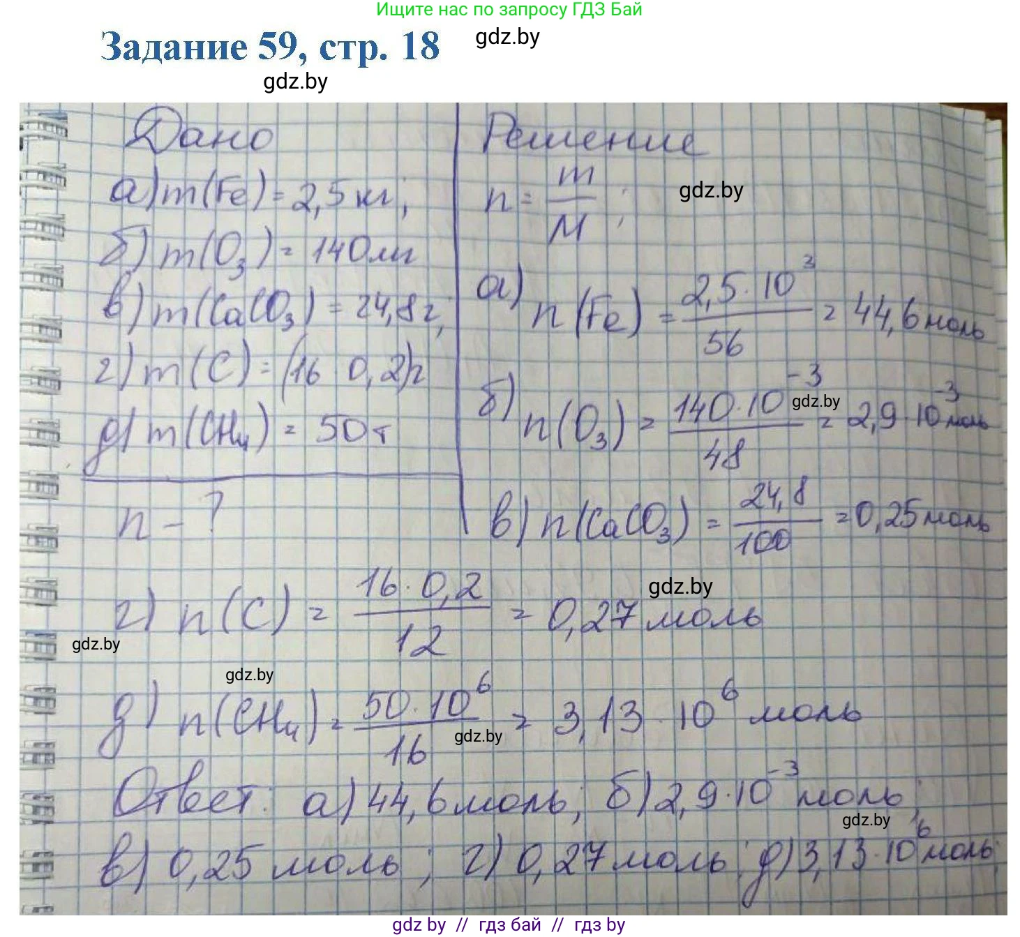 Химия, 8 класс Сборник задач, авторы: Хвалюк Виктор Николаевич, Резяпкин Виктор Ильич, издательство Адукацыя i выхаванне, Минск, 2019, голубого цвета, страница 18, номер 59, Решение