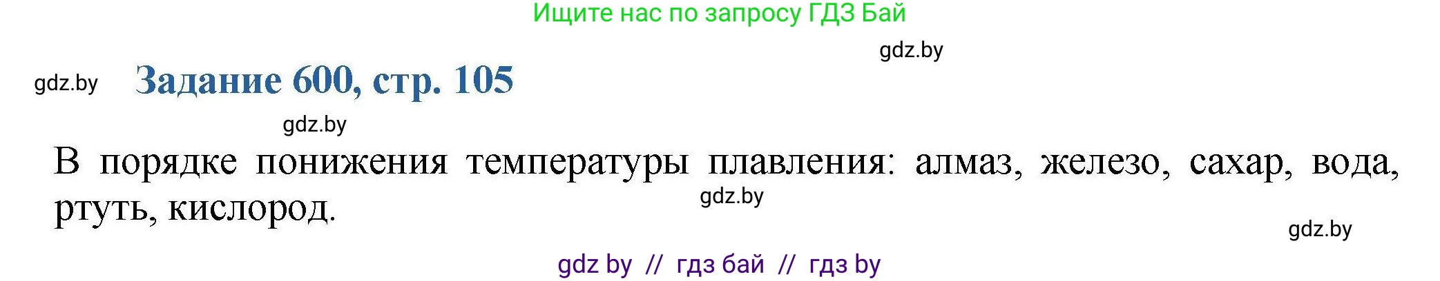 Химия, 8 класс Сборник задач, авторы: Хвалюк Виктор Николаевич, Резяпкин Виктор Ильич, издательство Адукацыя i выхаванне, Минск, 2019, голубого цвета, страница 105, номер 600, Решение