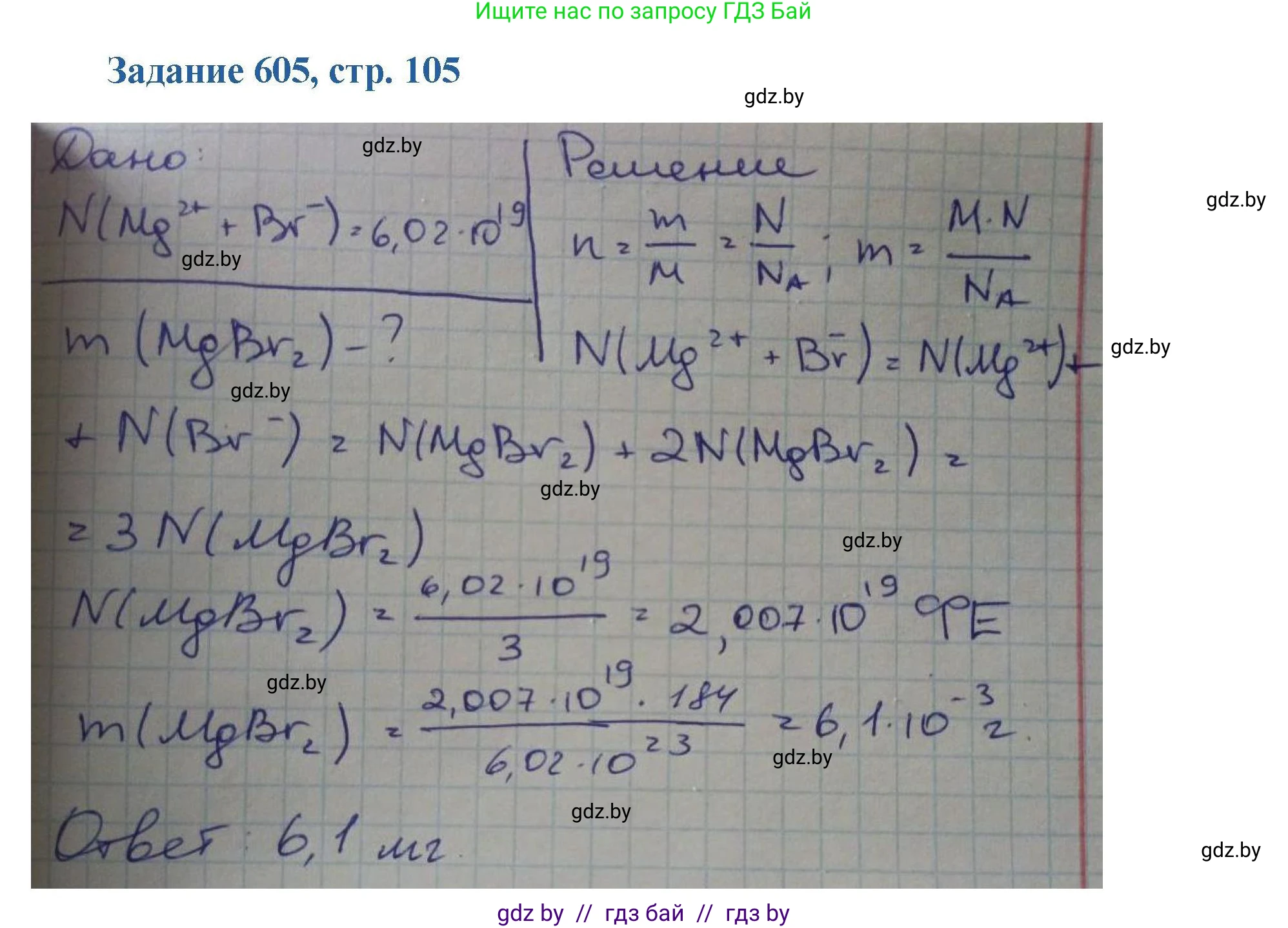 Химия, 8 класс Сборник задач, авторы: Хвалюк Виктор Николаевич, Резяпкин Виктор Ильич, издательство Адукацыя i выхаванне, Минск, 2019, голубого цвета, страница 105, номер 605, Решение